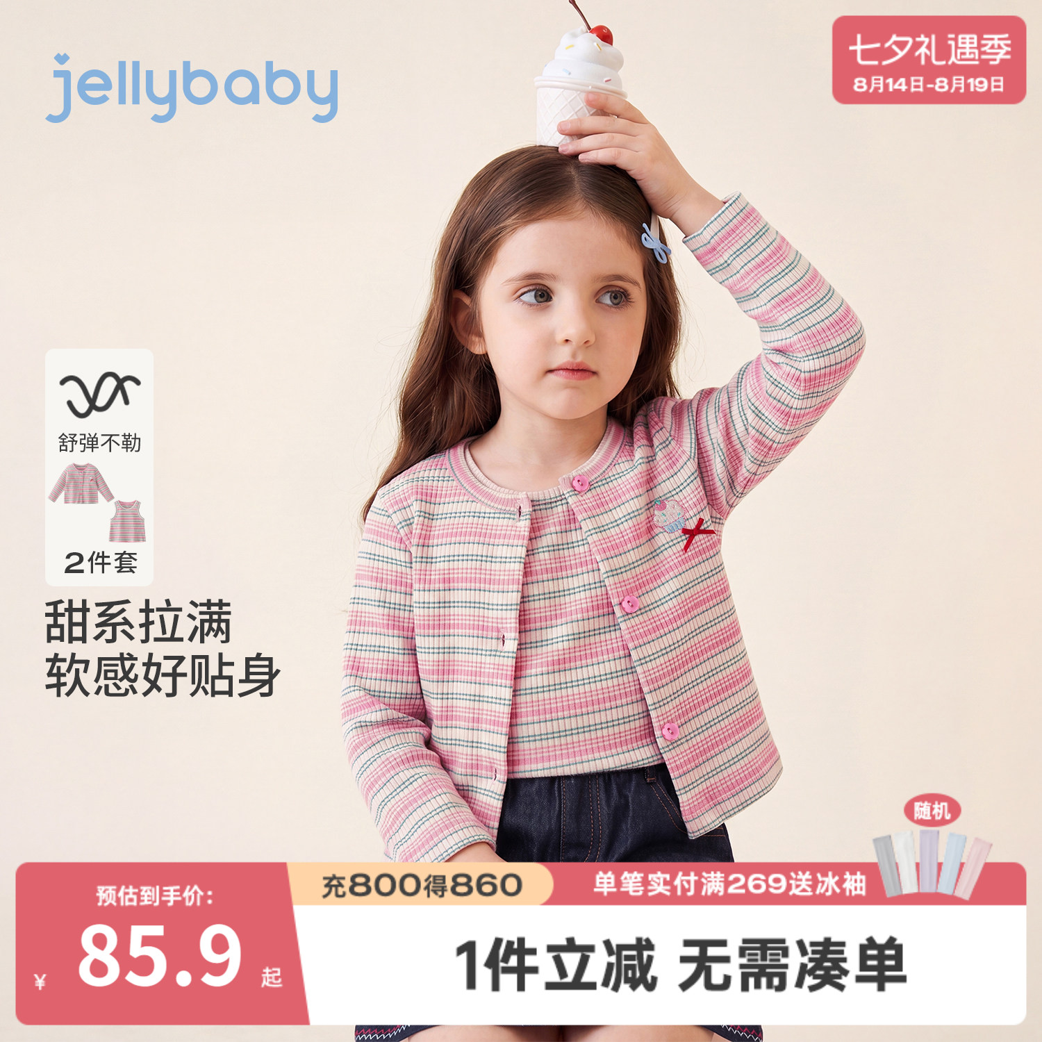 杰里贝比女童秋季条纹针织套装