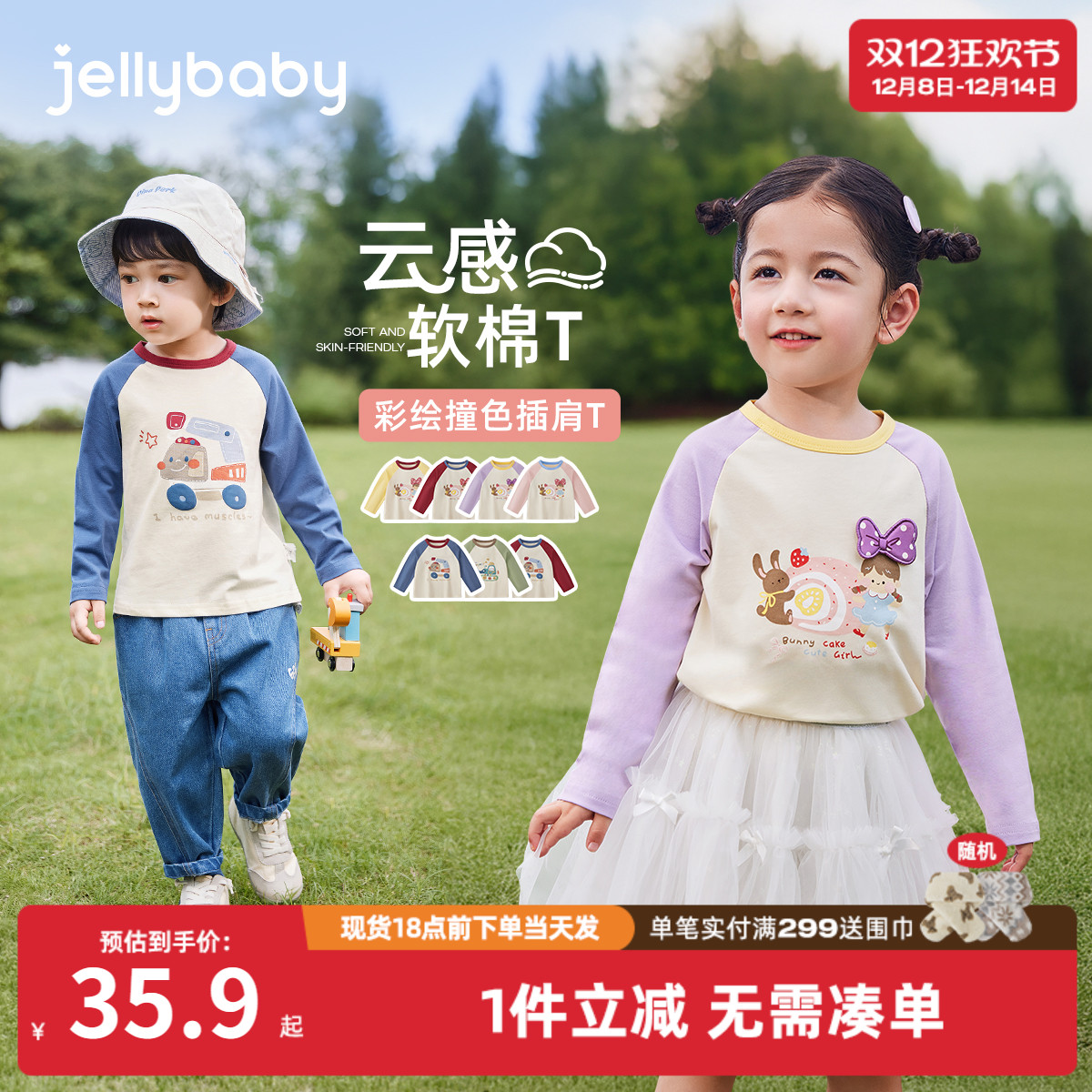 [7A抗菌]儿童长袖t恤8宝宝秋季百搭衣服男童撞色时髦秋装女童上衣