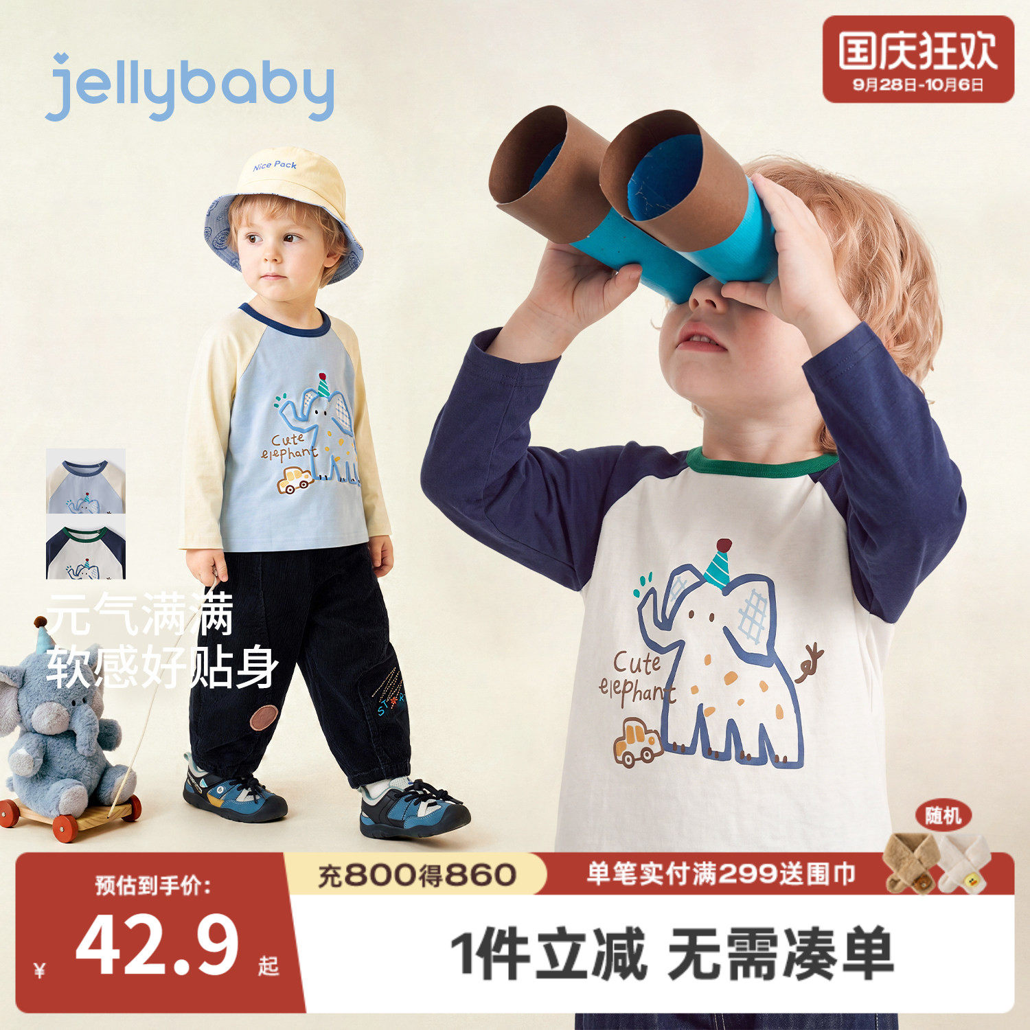 jellybaby男童秋季长袖T恤