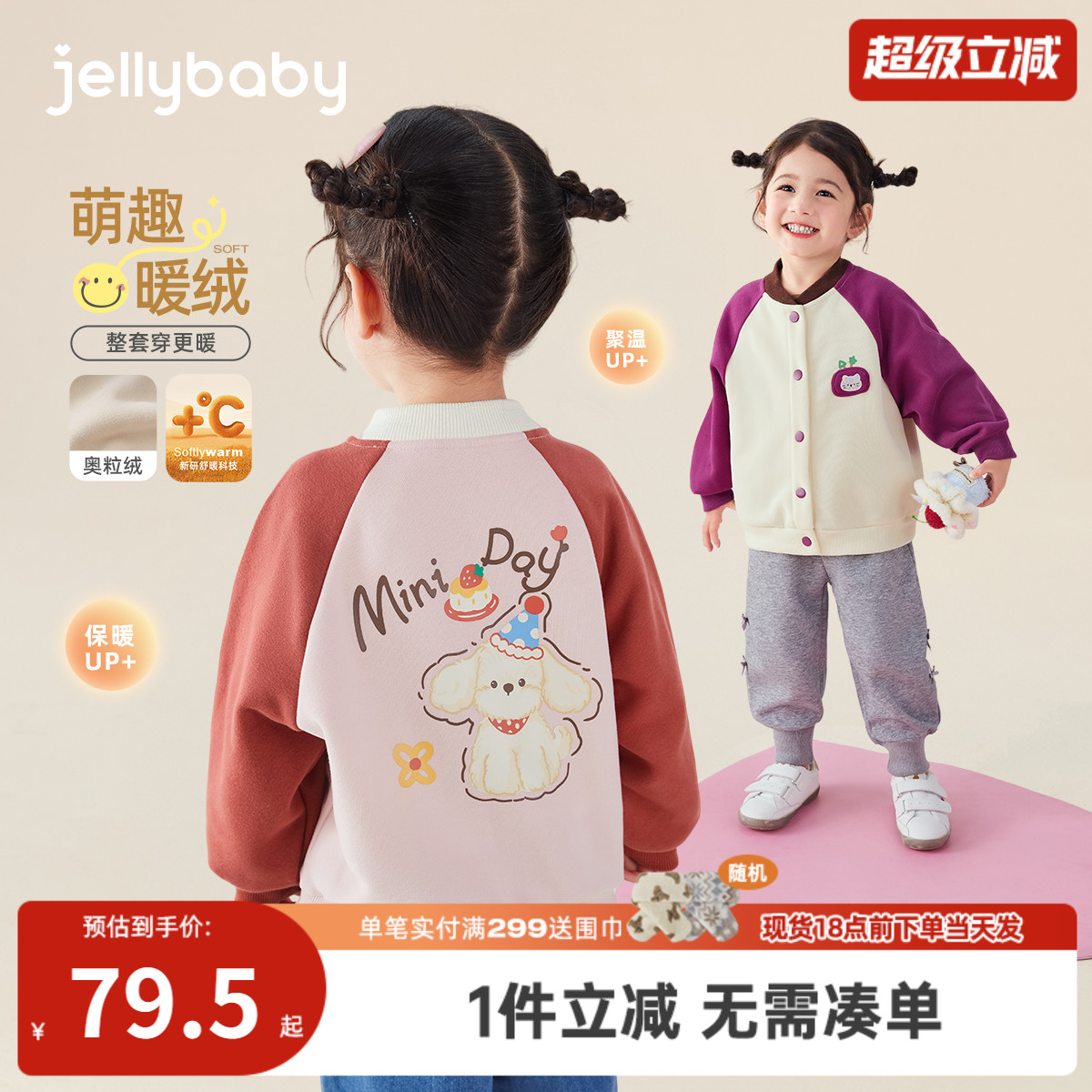 [抑菌远红外]女童棒球服秋冬加绒可爱男童运动儿童冬装宝宝外套