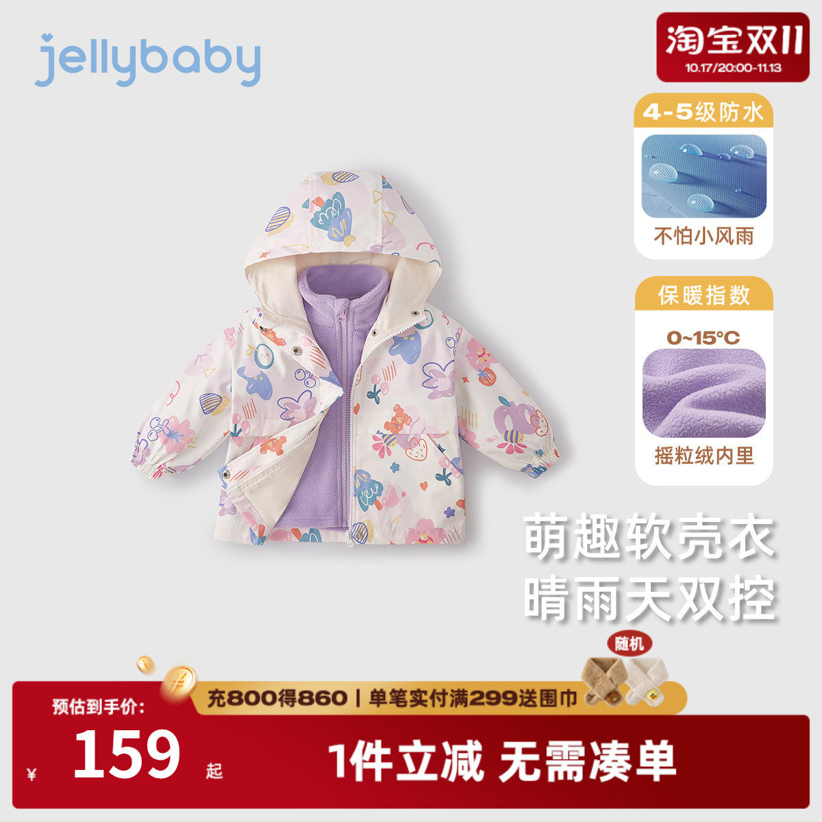 女童秋冬摇粒绒三防开衫外套