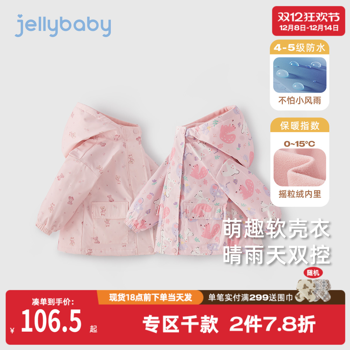 [三防抑菌远红外]儿童冲锋衣男童秋冬加绒连帽男宝宝冬季女童外套