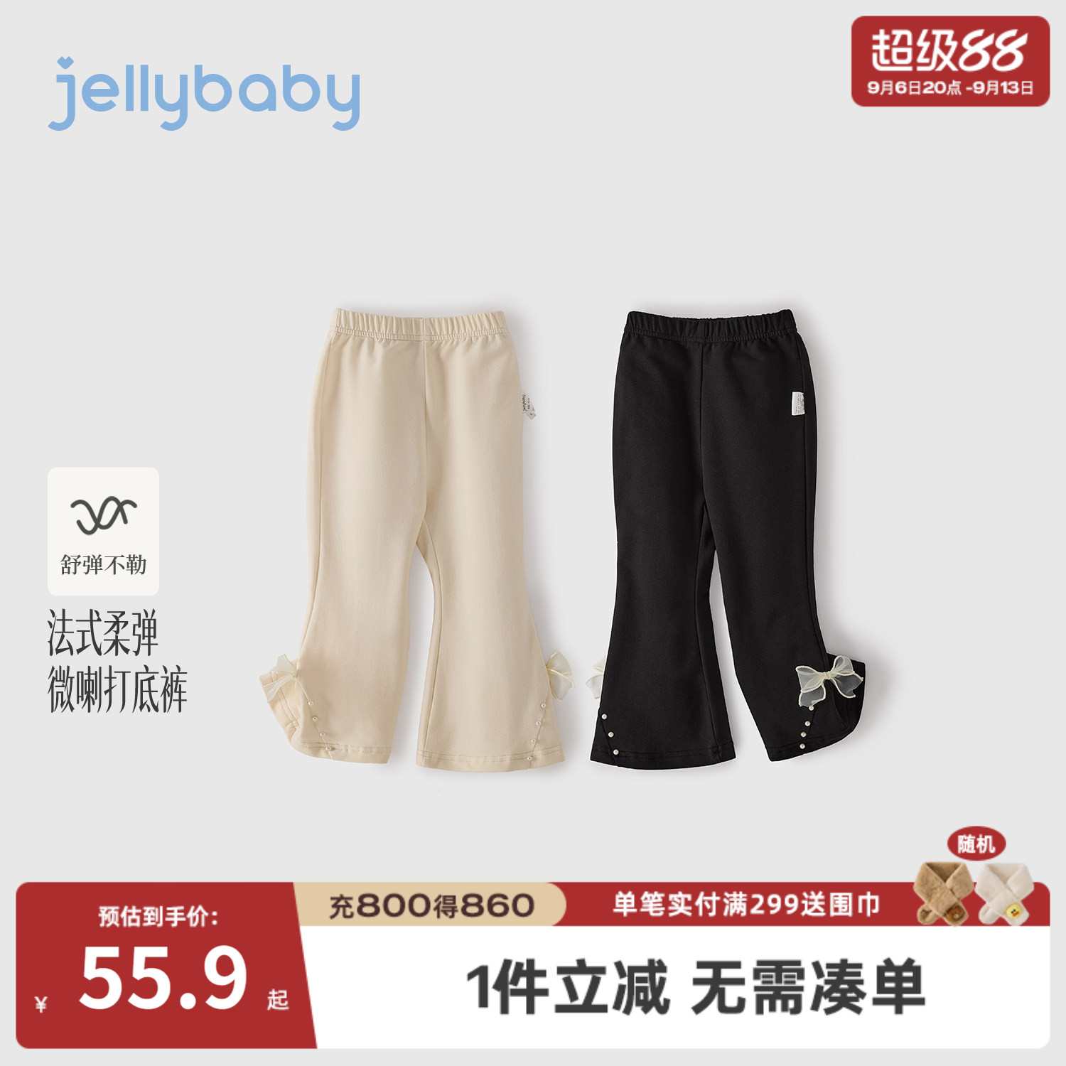 jellybaby女童法式喇叭打底裤