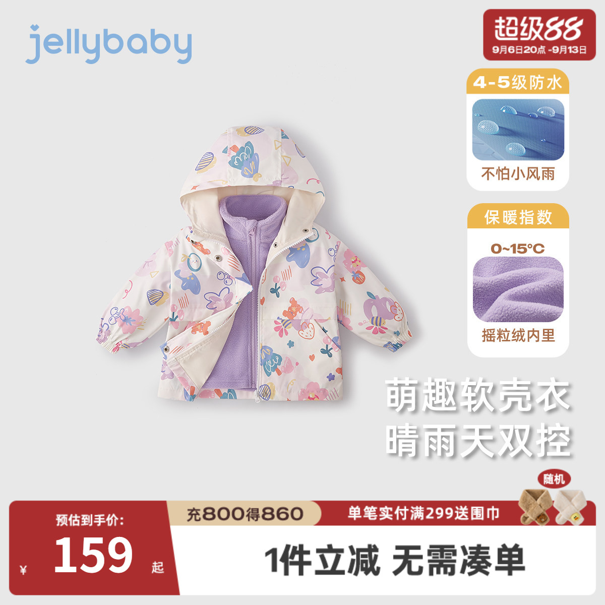 女童秋冬摇粒绒三防开衫外套
