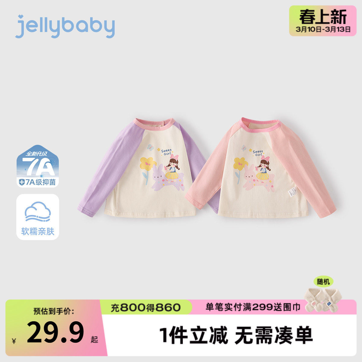 [7A抑菌]女童印花圆领上衣春秋儿童撞色长袖t恤宝宝1甜美春季衣服