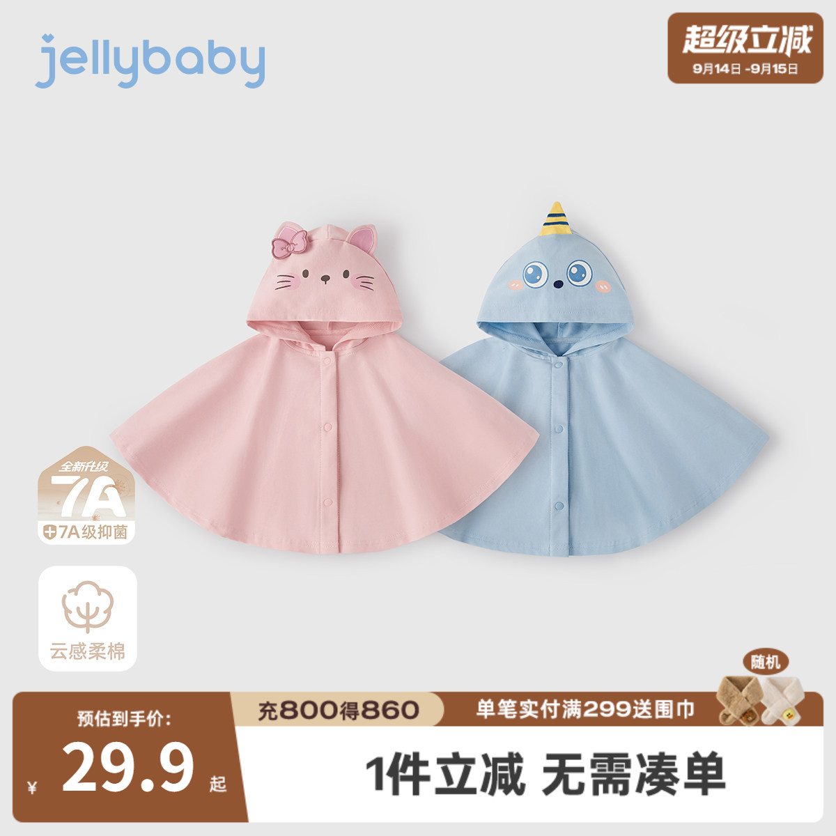 7A抗菌儿童防风薄斗篷春秋外出图片