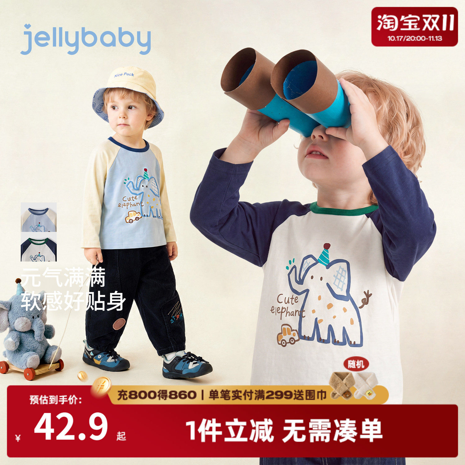 jellybaby男童秋季长袖T恤