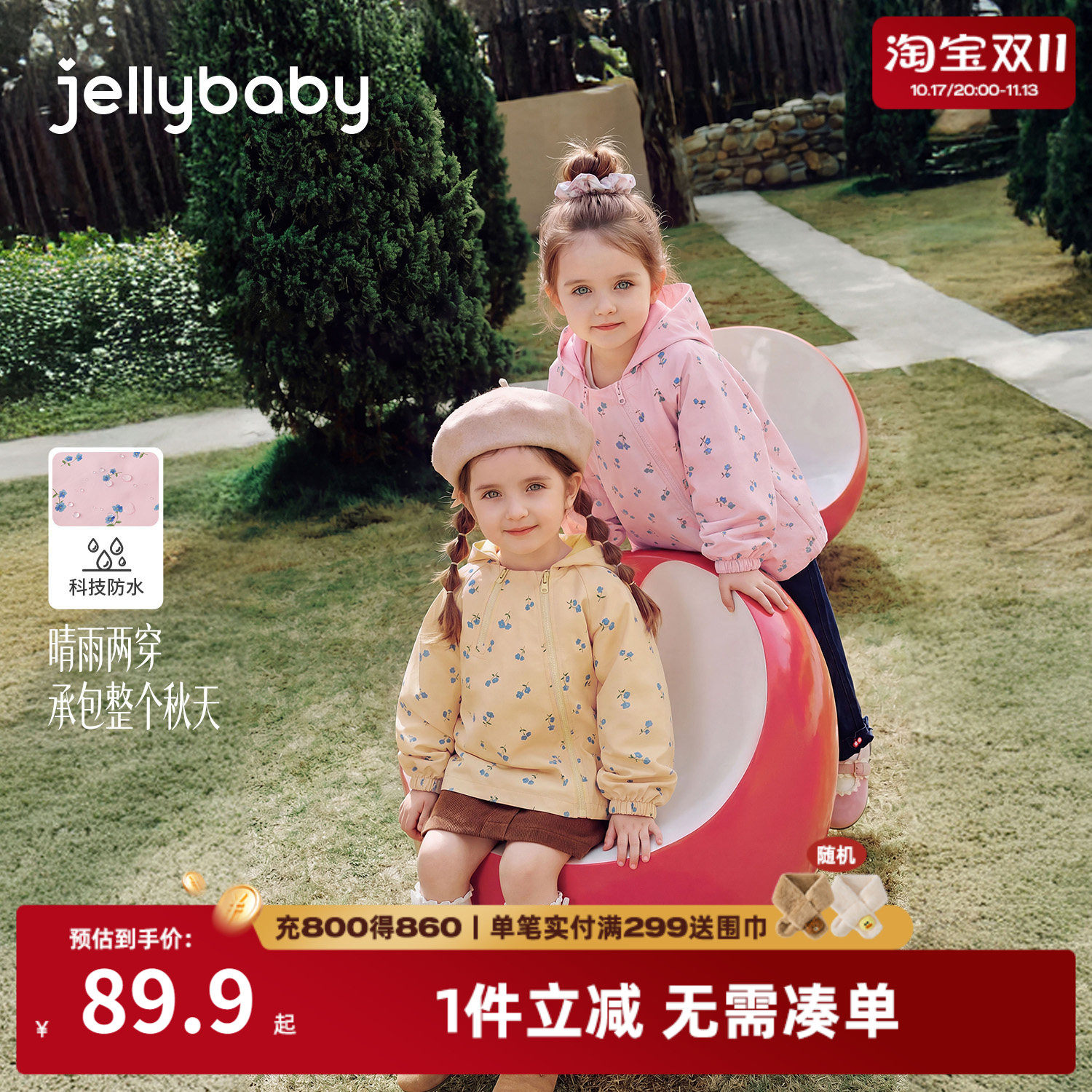 jellybaby女童防水连帽外套