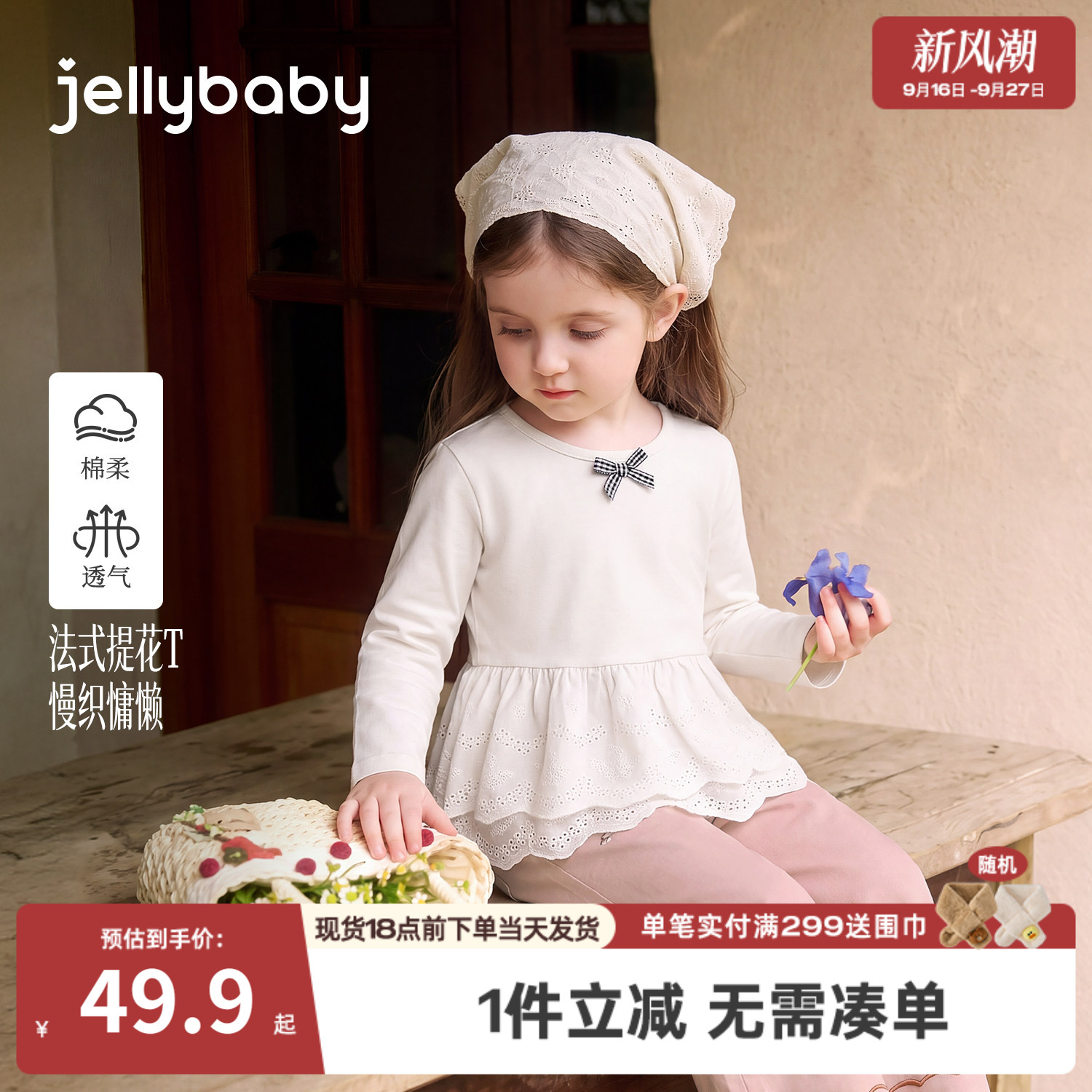 jellybaby儿童长袖t恤女童法式上衣2026秋季小童花边衣服宝宝秋装