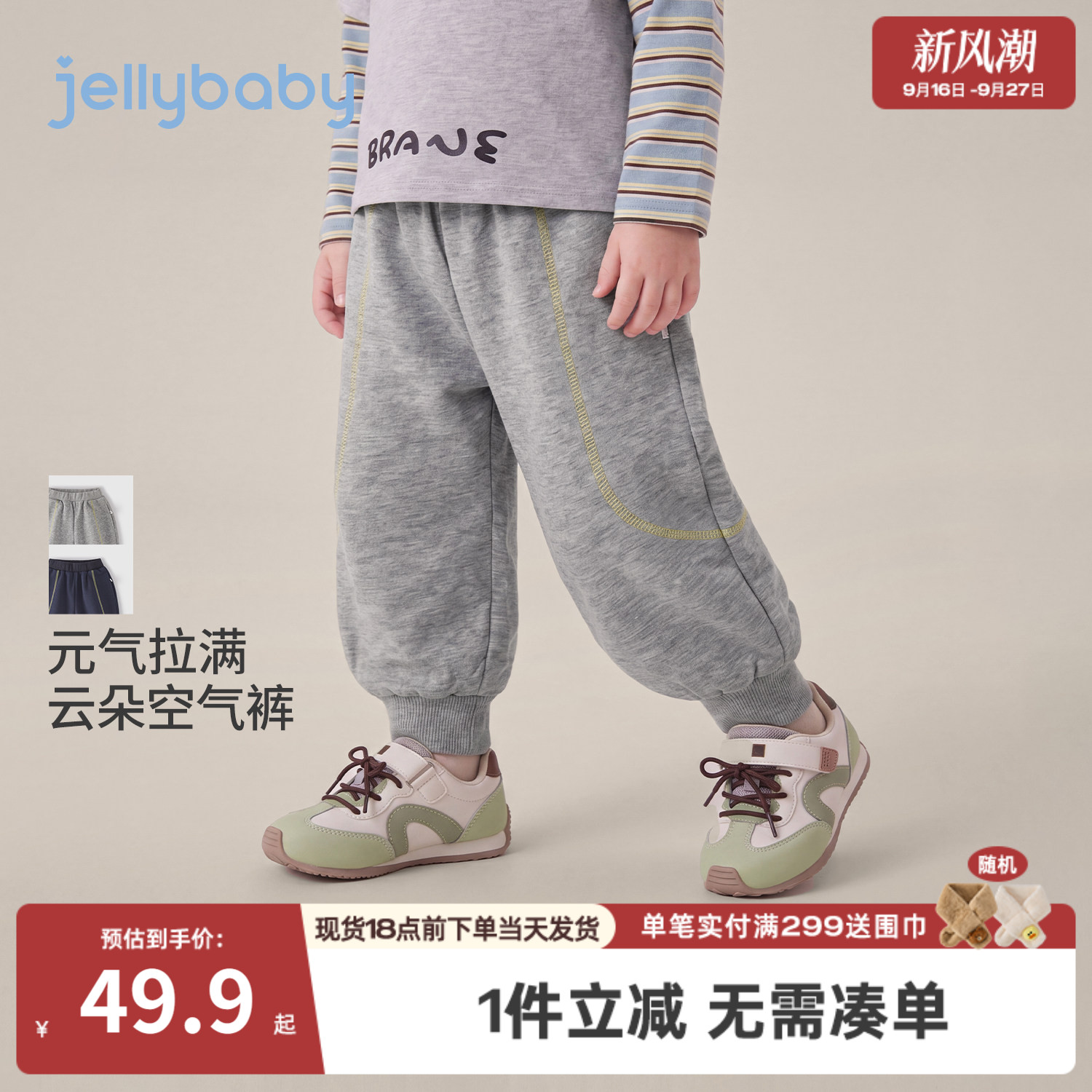jellybaby男童秋季束脚运动裤