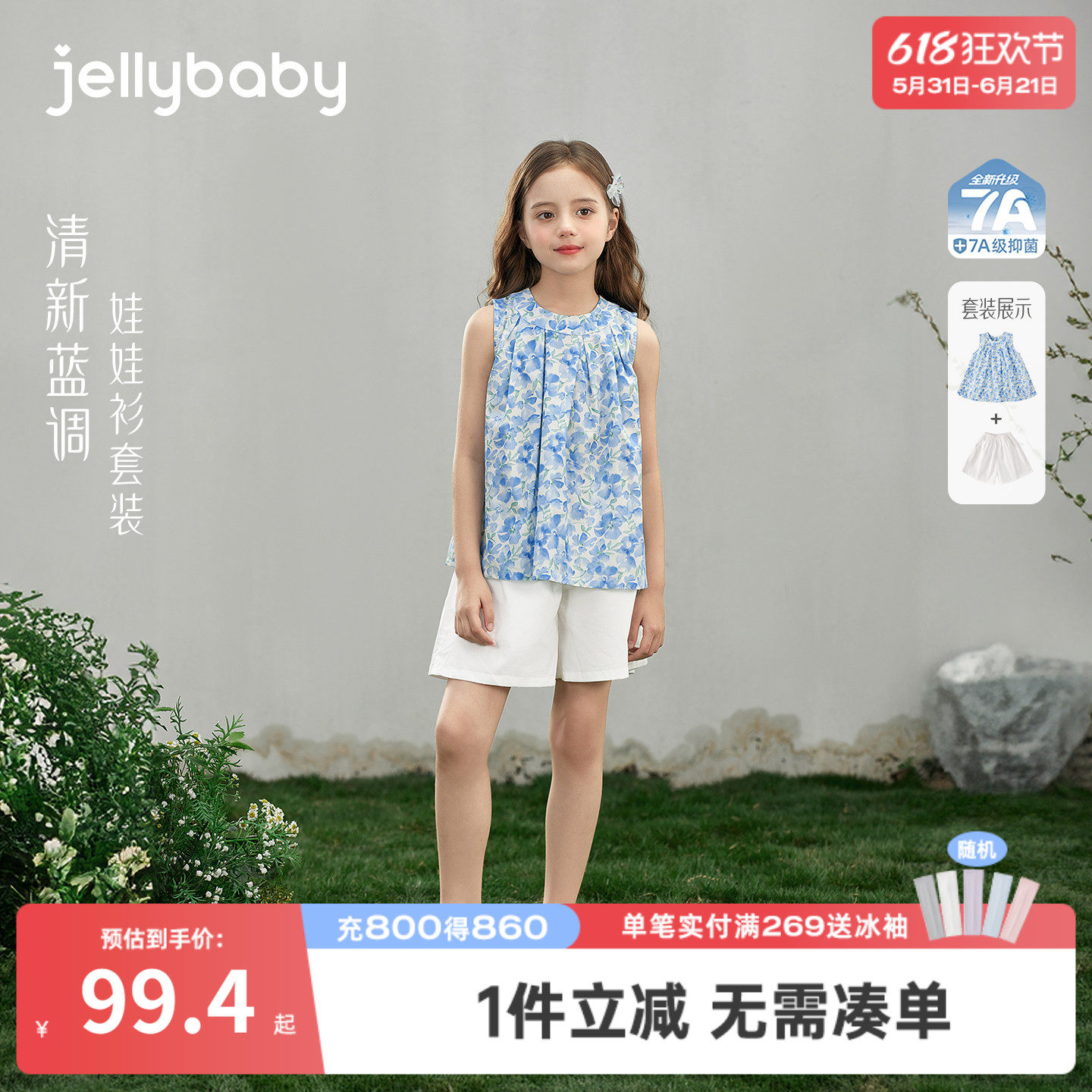 杰里贝比女童套装夏季大童法式背心纯棉宝宝短裤薄款8儿童两件套