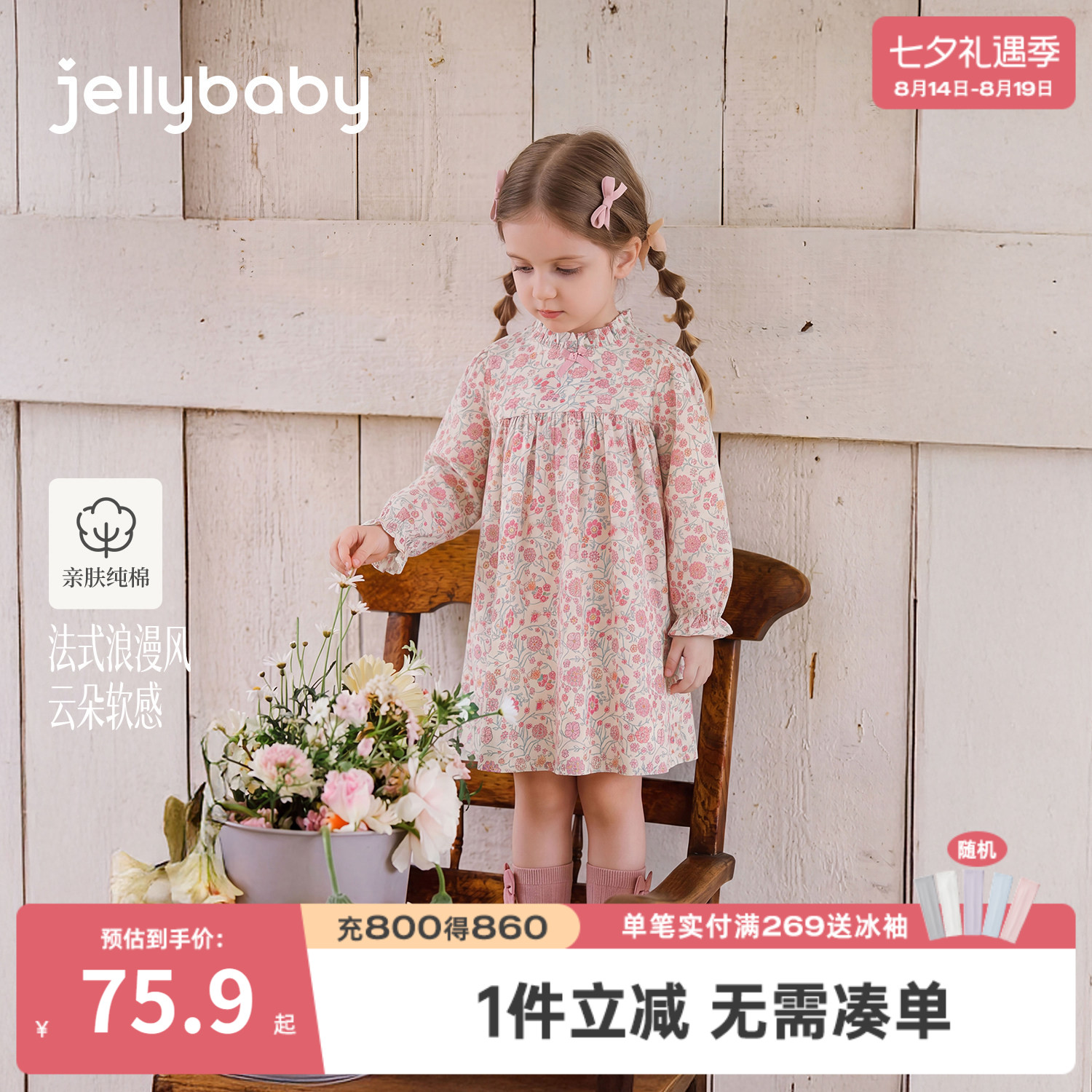 jellybaby女童纯棉碎花连衣裙