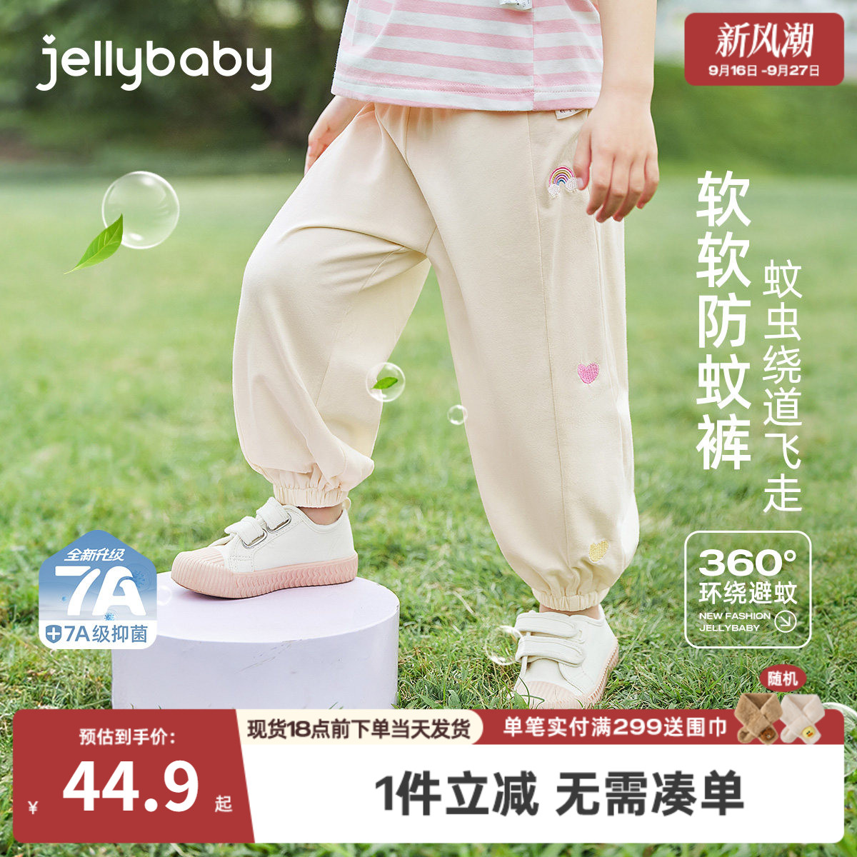 7A抗菌女童夏季薄款防蚊套装