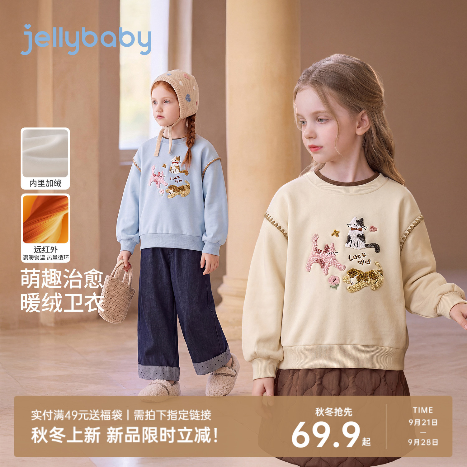 [2026冬装新品]jellybaby女童加绒卫衣秋季宝宝衣服儿童秋装上衣