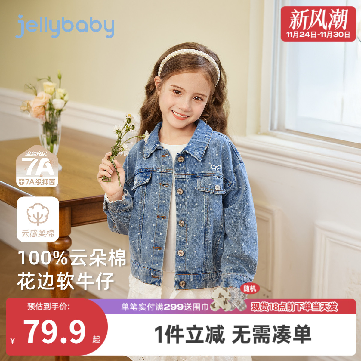 [7A抗菌]女童牛仔外套儿童秋季时髦女宝宝衣服女大童2025新款上衣 - 封面