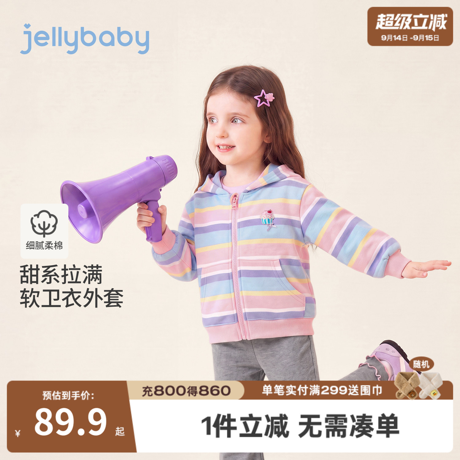 jellybaby女童连帽卫衣条纹秋