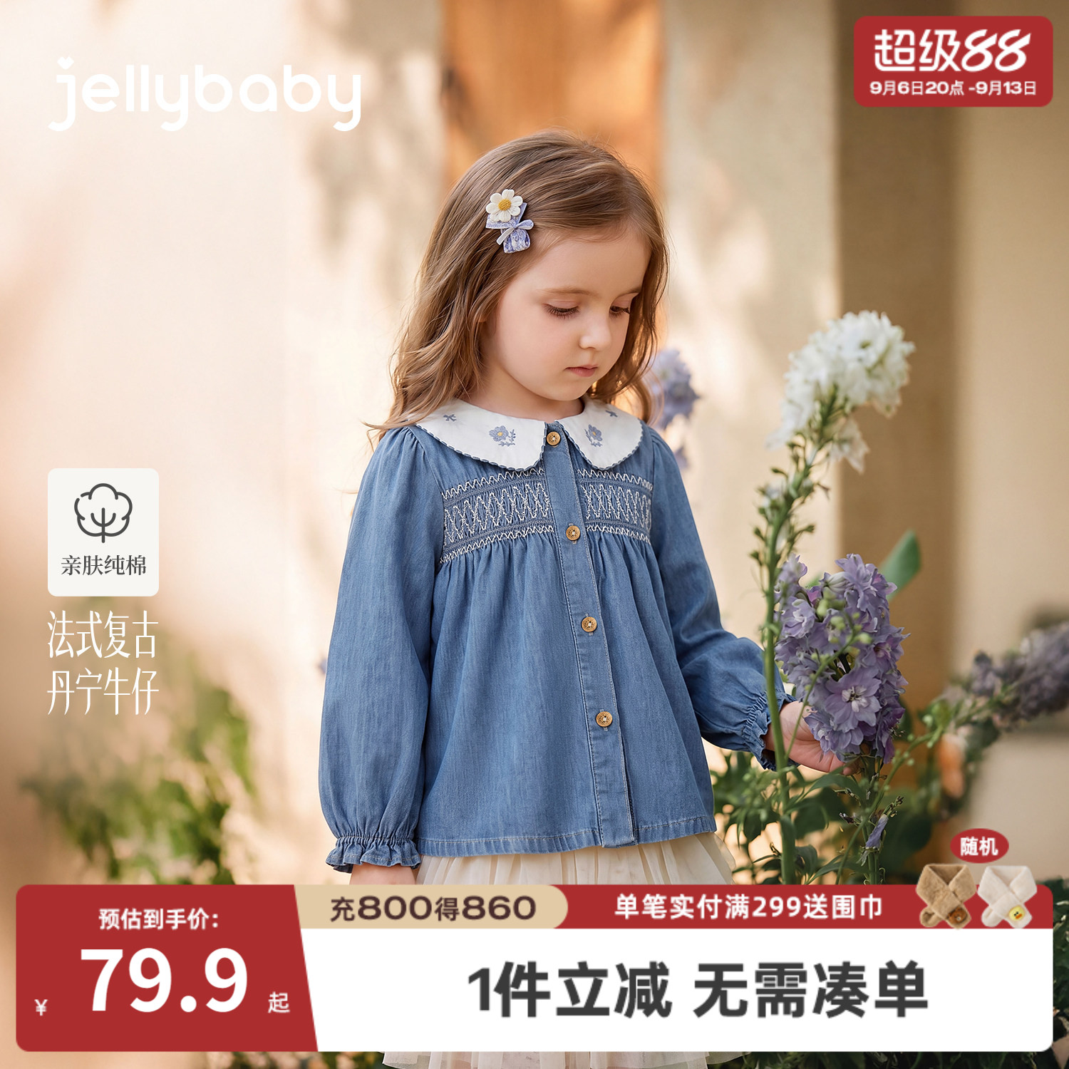 jellybaby女童纯棉牛仔娃娃领