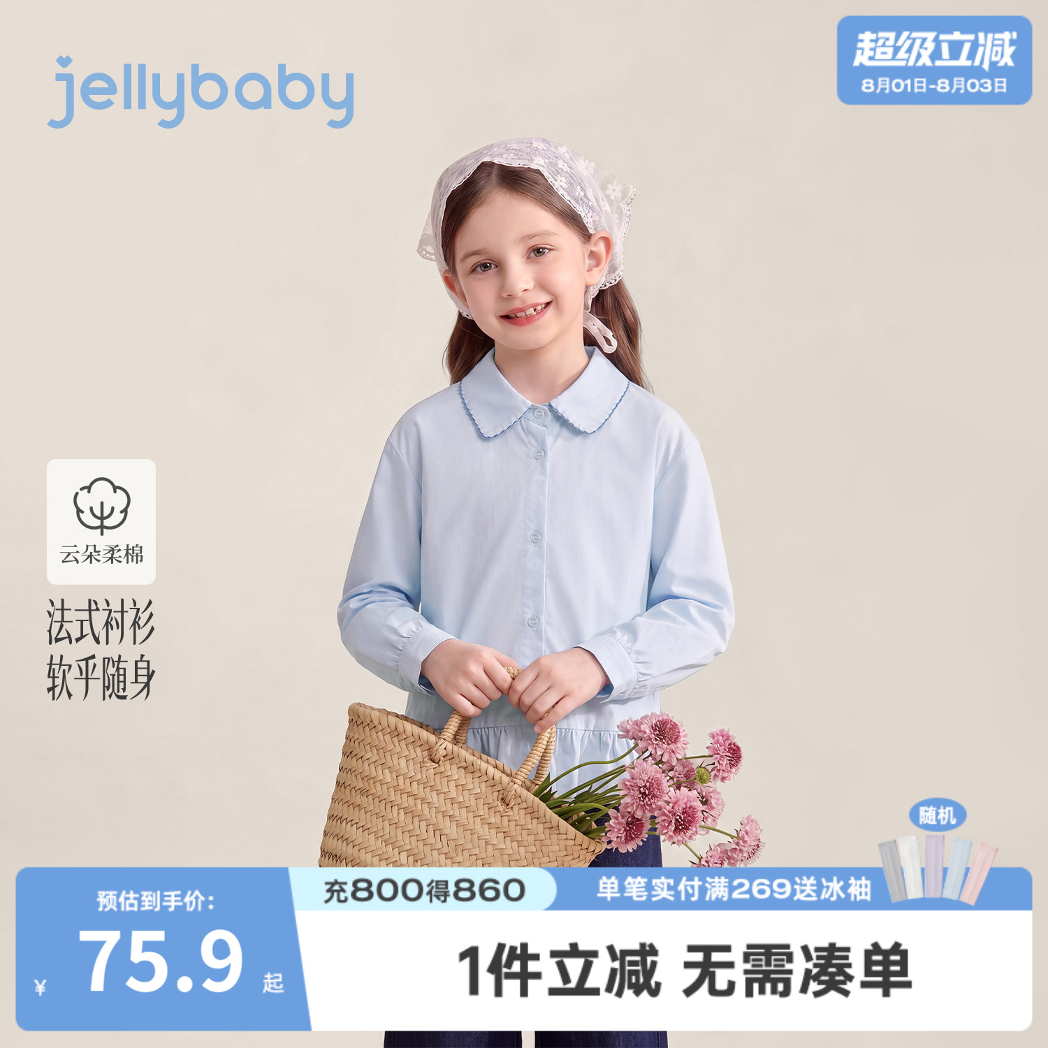 jellybaby女童纯棉花边衬衫秋