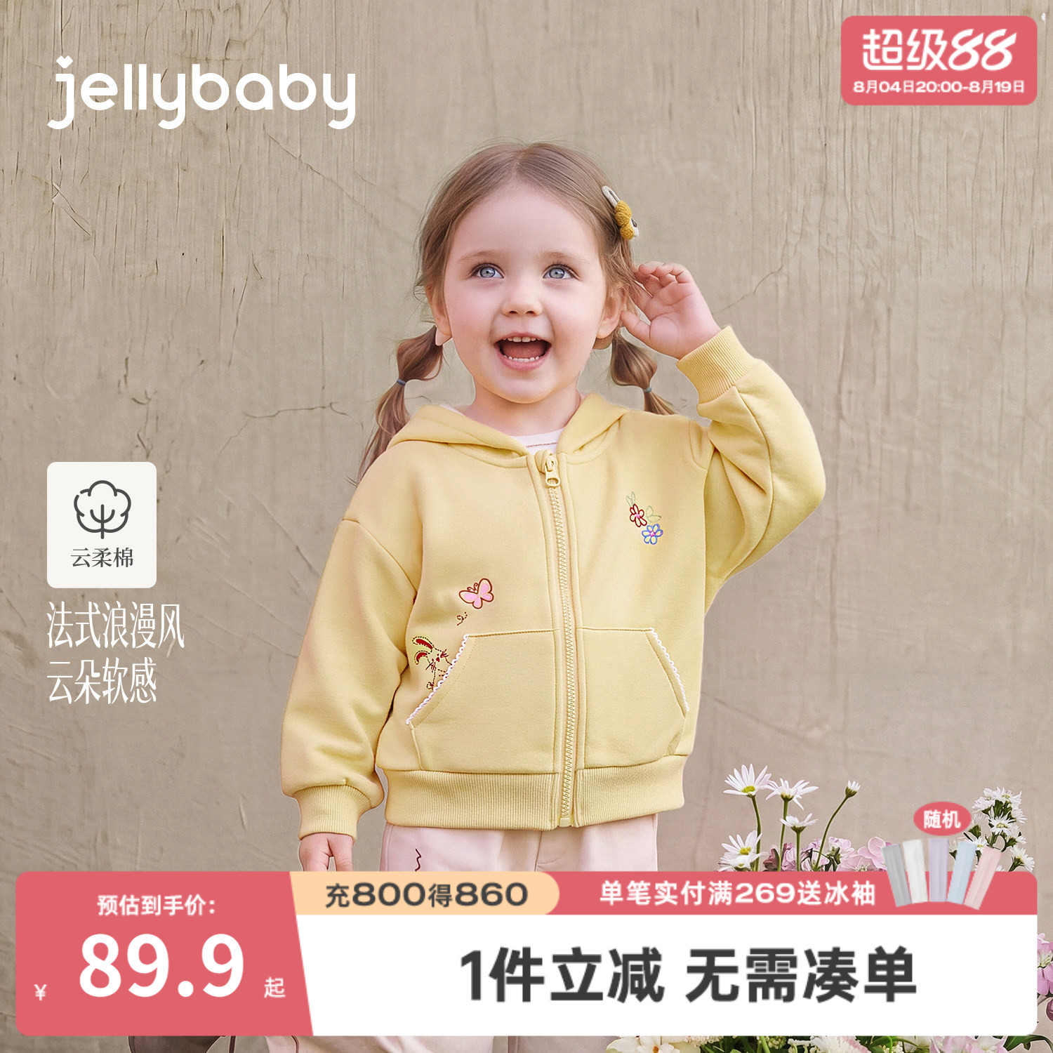 jellybaby女童连帽卫衣秋装