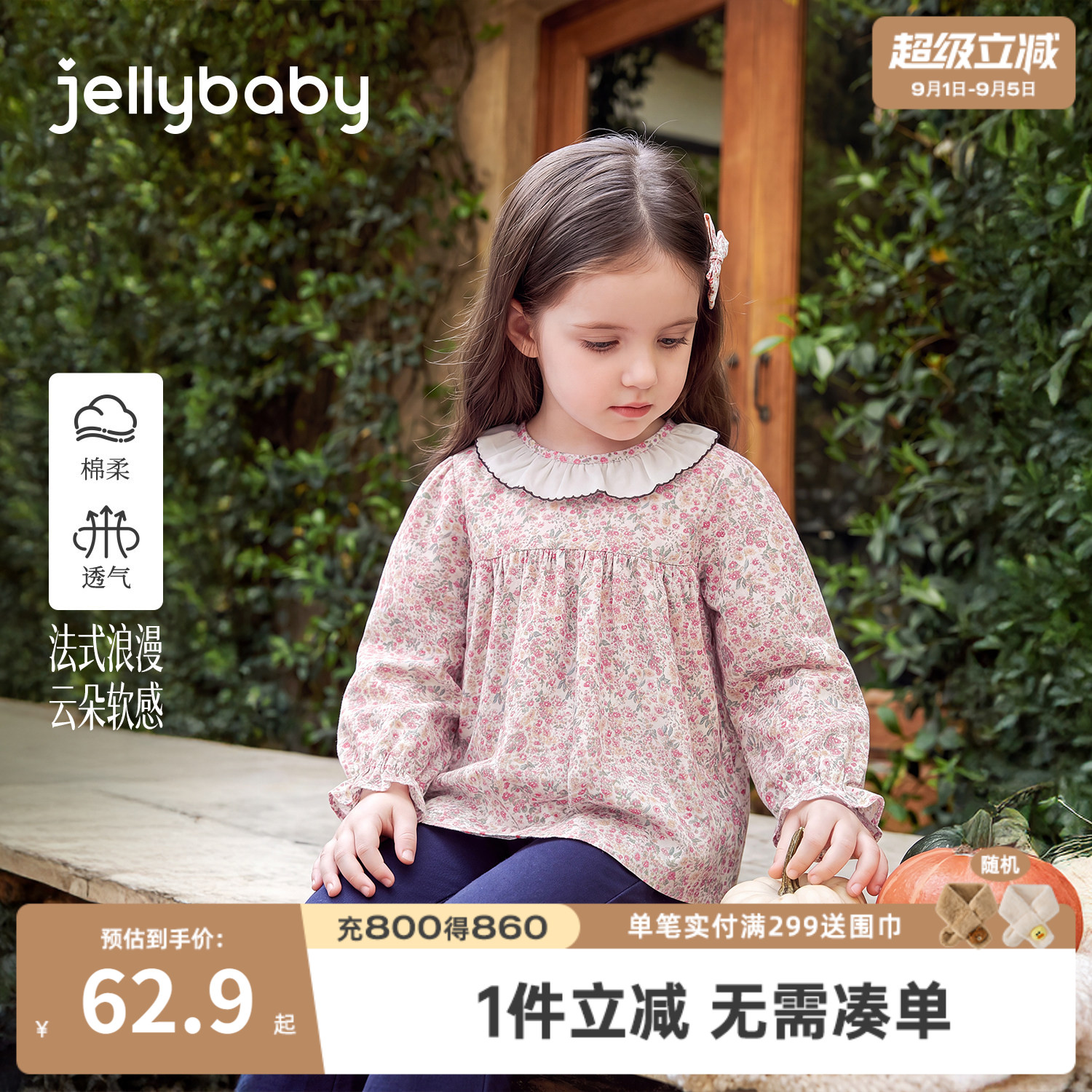 杰里贝比女童纯棉秋季碎花衬衫
