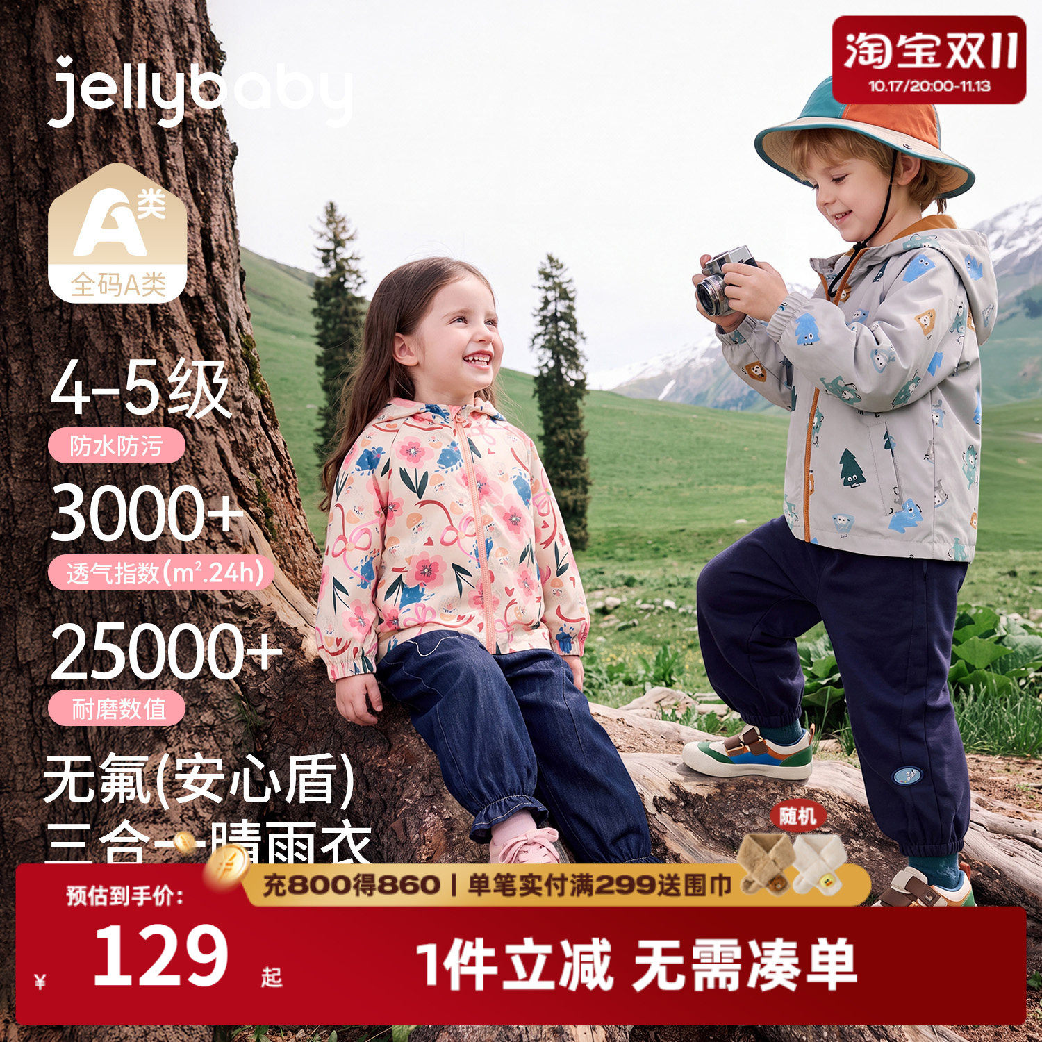 杰里贝比男女童秋季户外连帽外套