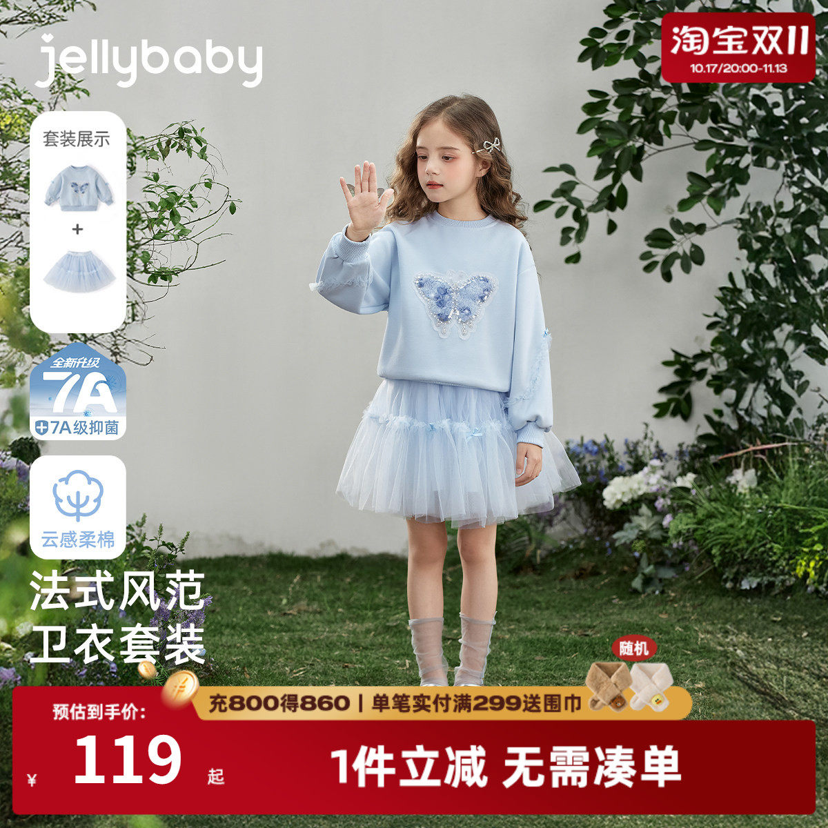女童秋季洋气纱裙卫衣两件套