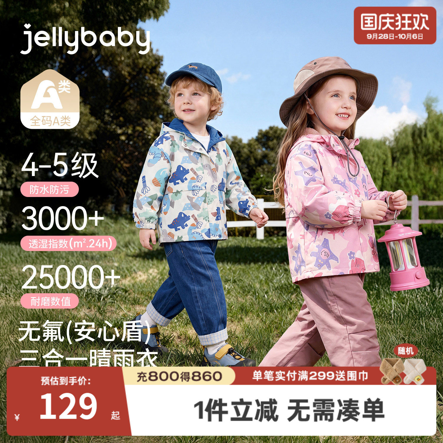 jellybaby甜美儿童软壳冲锋衣