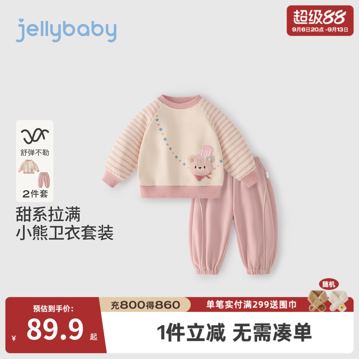 jellybaby女童秋季卫衣束脚裤套