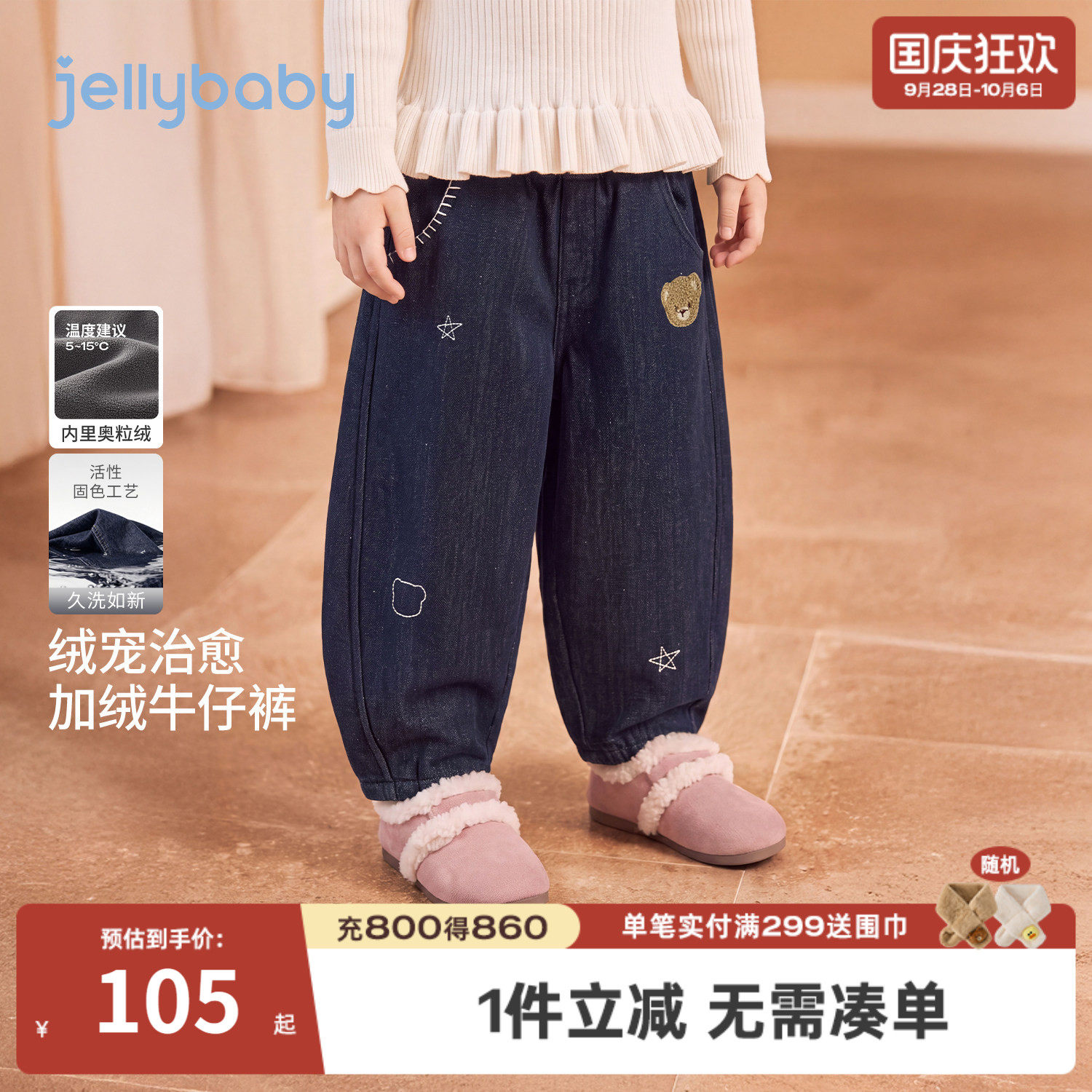 jellybaby女童裤子保暖2026秋季新款儿童牛仔裤加绒5岁女宝宝秋装