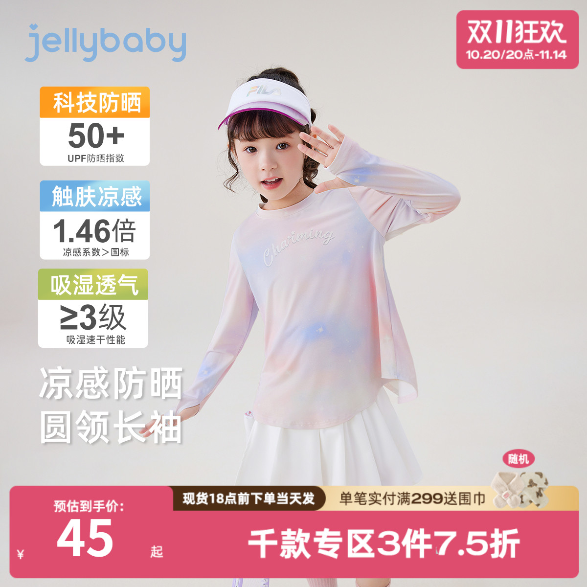 [抗菌防晒速干]女童t恤9宝宝秋季运动衣服透气秋装女儿童上衣长袖