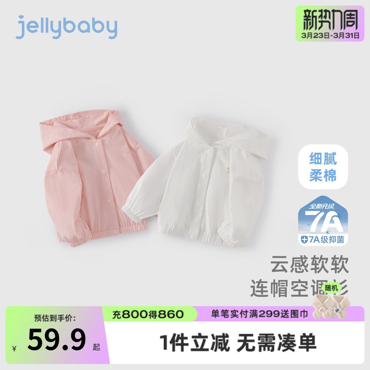 [7A抗菌]儿童夏季外套女童休闲连帽夏装男小童帅气上衣潮宝宝衣服