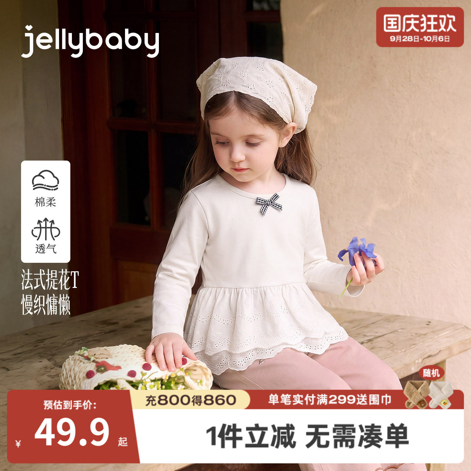 jellybaby女童法式花边长袖T恤