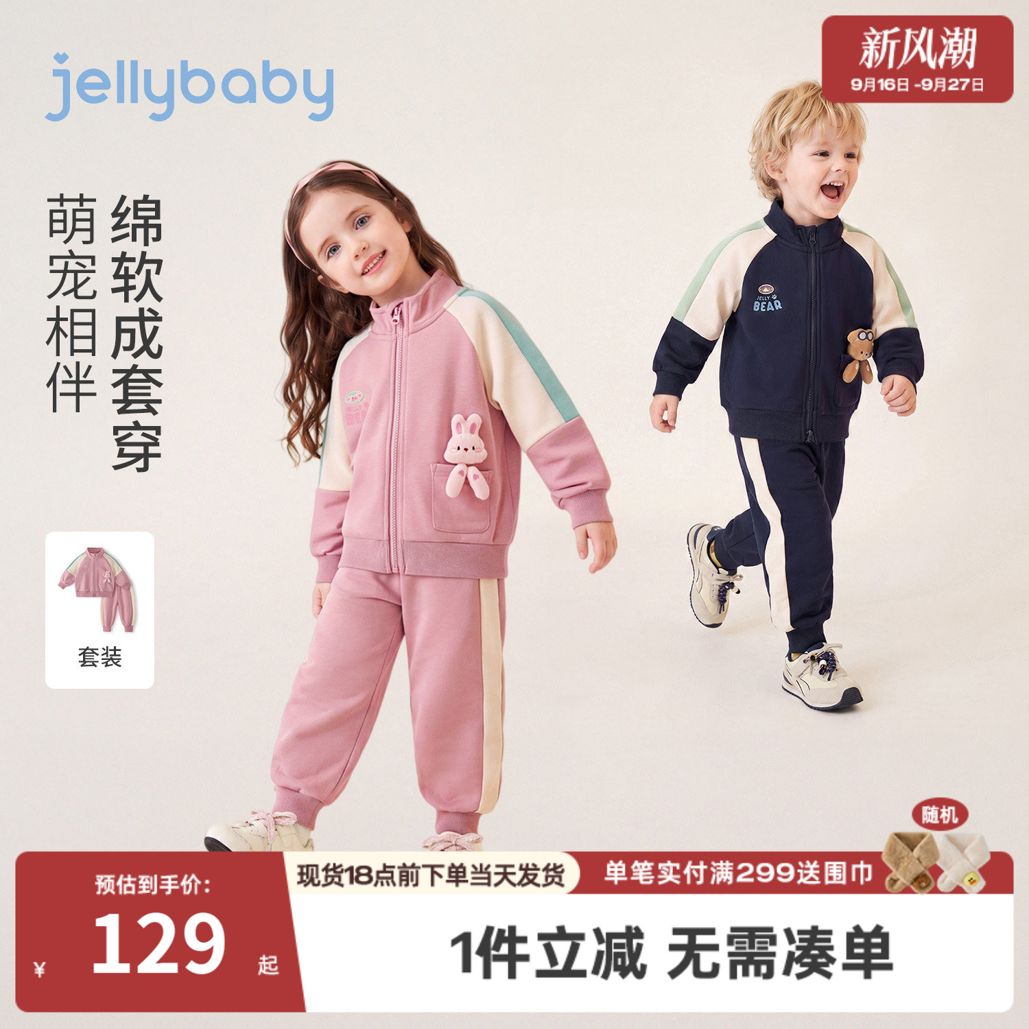 jellybaby秋季童装两件套新款