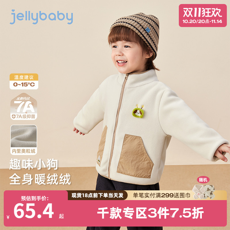 [抗菌远红外]男童秋冬外套男小童摇粒绒拼接开衫时尚秋装儿童衣服