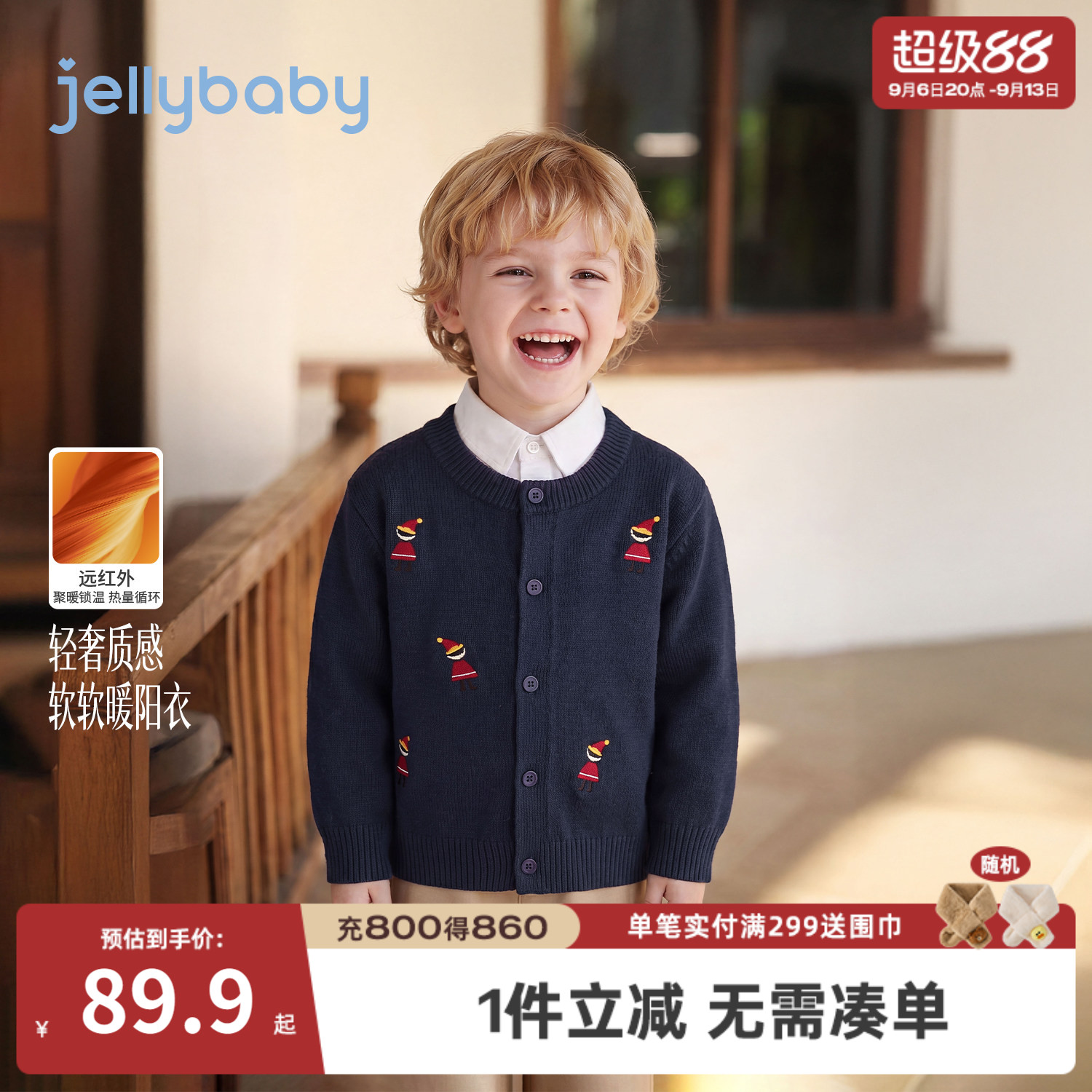 jellybaby男童绣花毛衣开衫