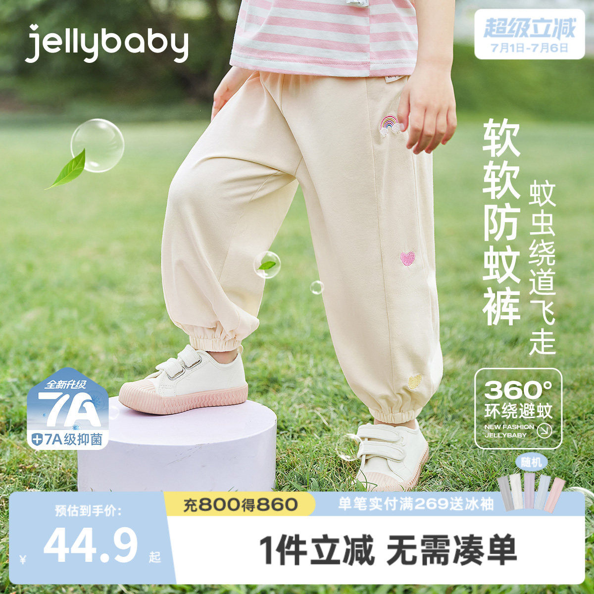 7A抗菌女童夏季薄款防蚊套装