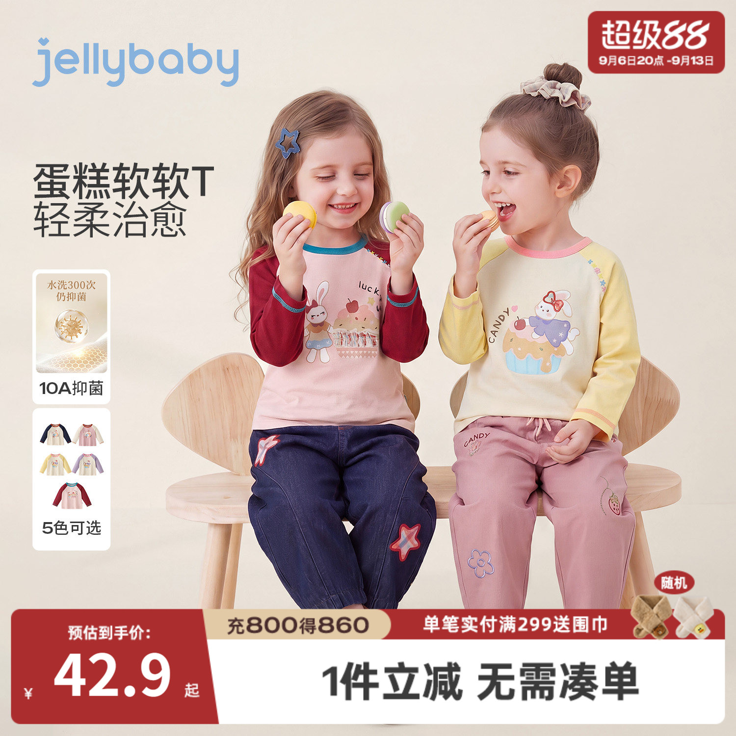 jellybaby秋季男女童长袖T恤