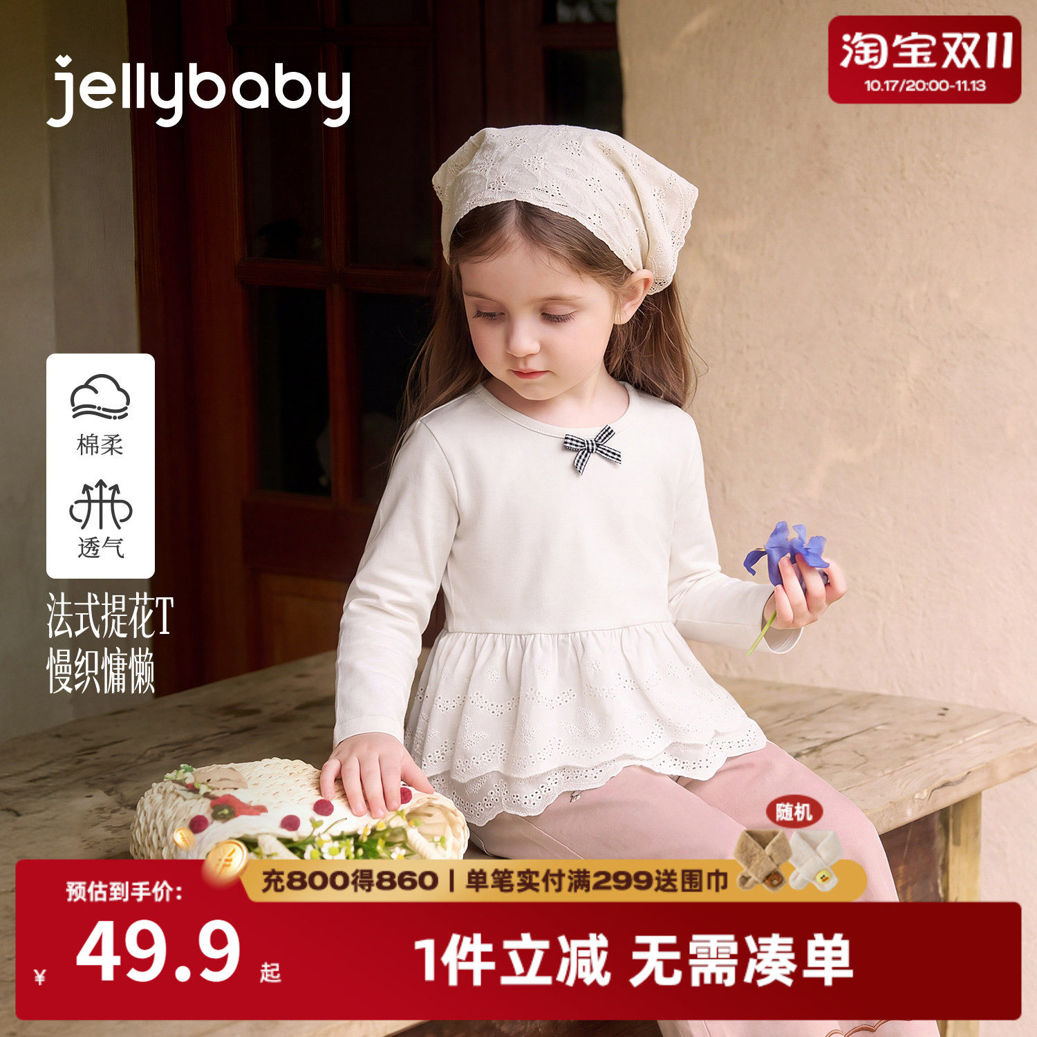 jellybaby女童法式花边长袖T恤
