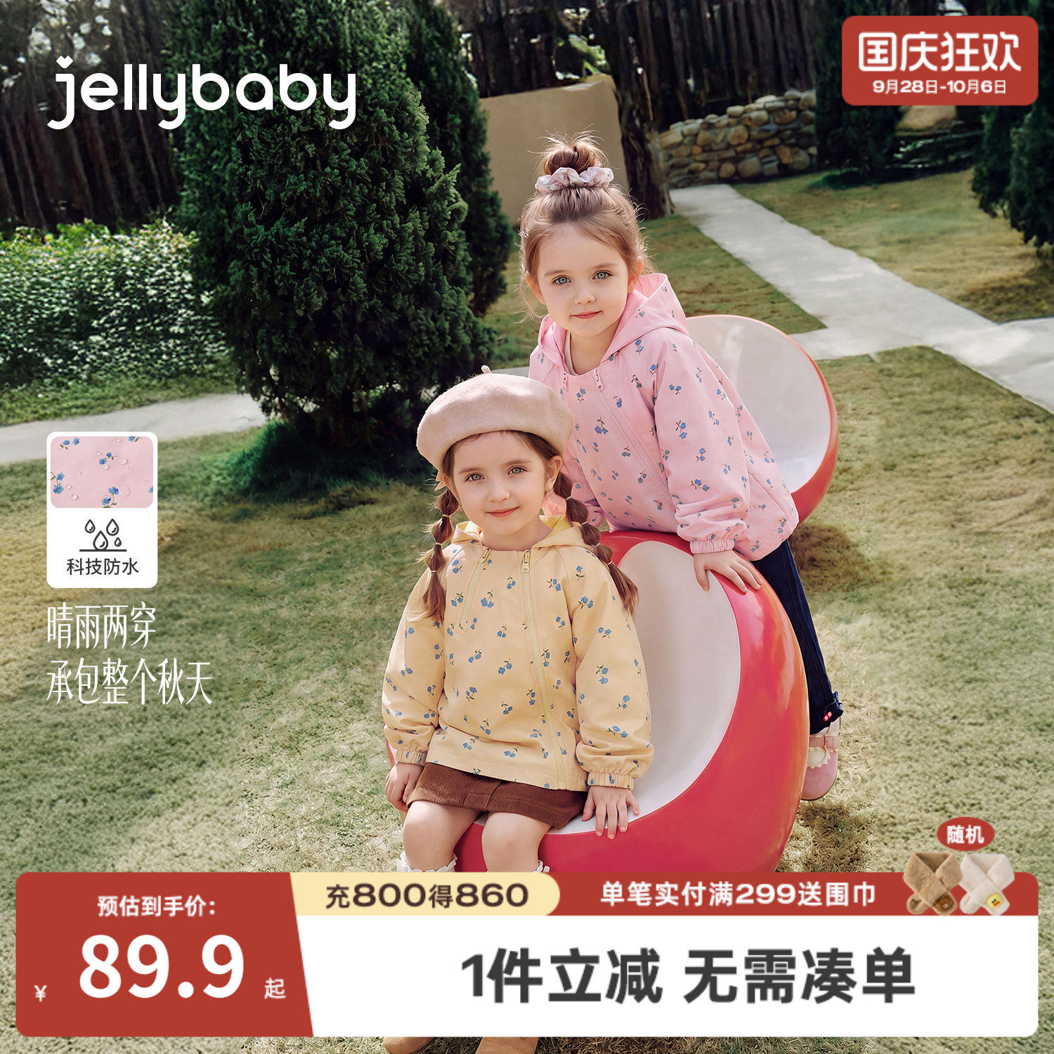 jellybaby女童防水连帽外套