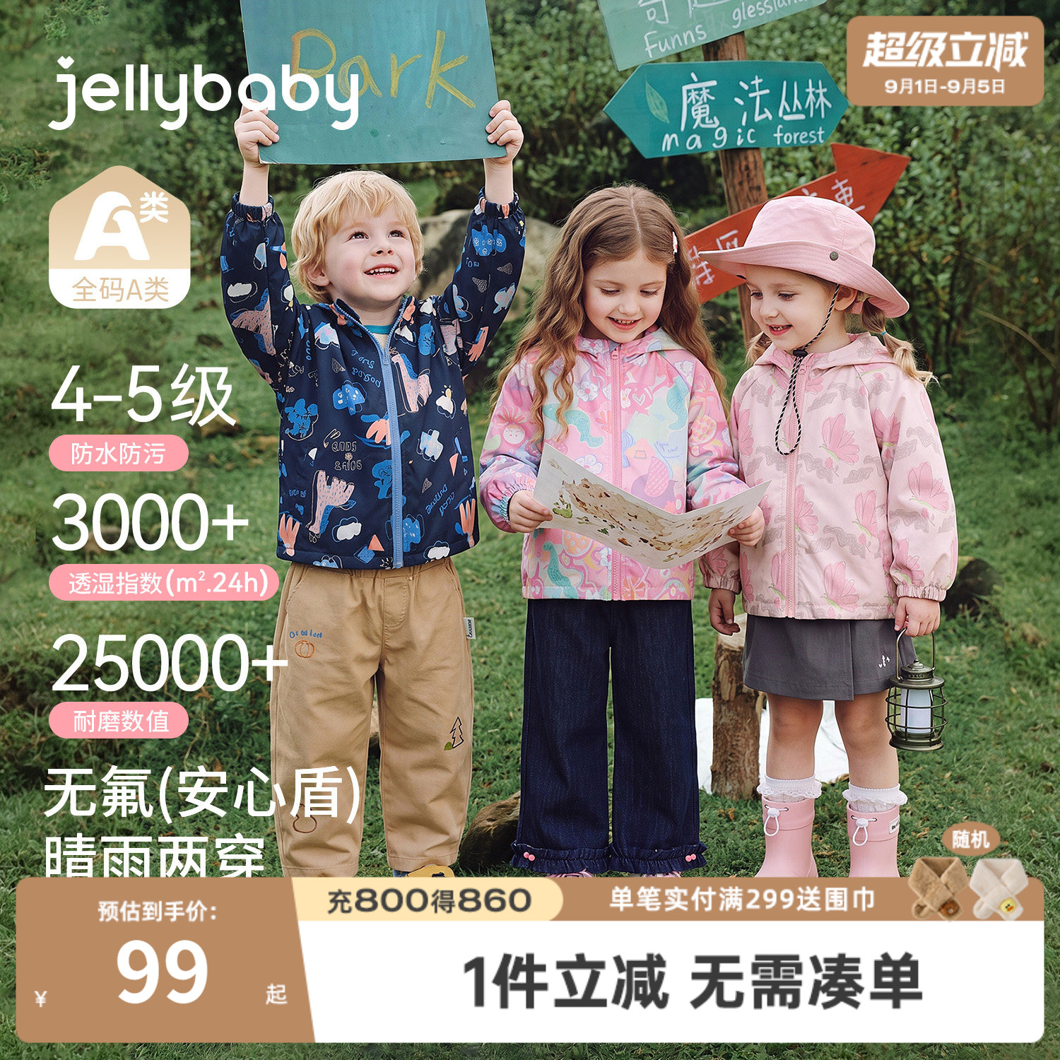 杰里贝比儿童春秋连帽冲锋衣