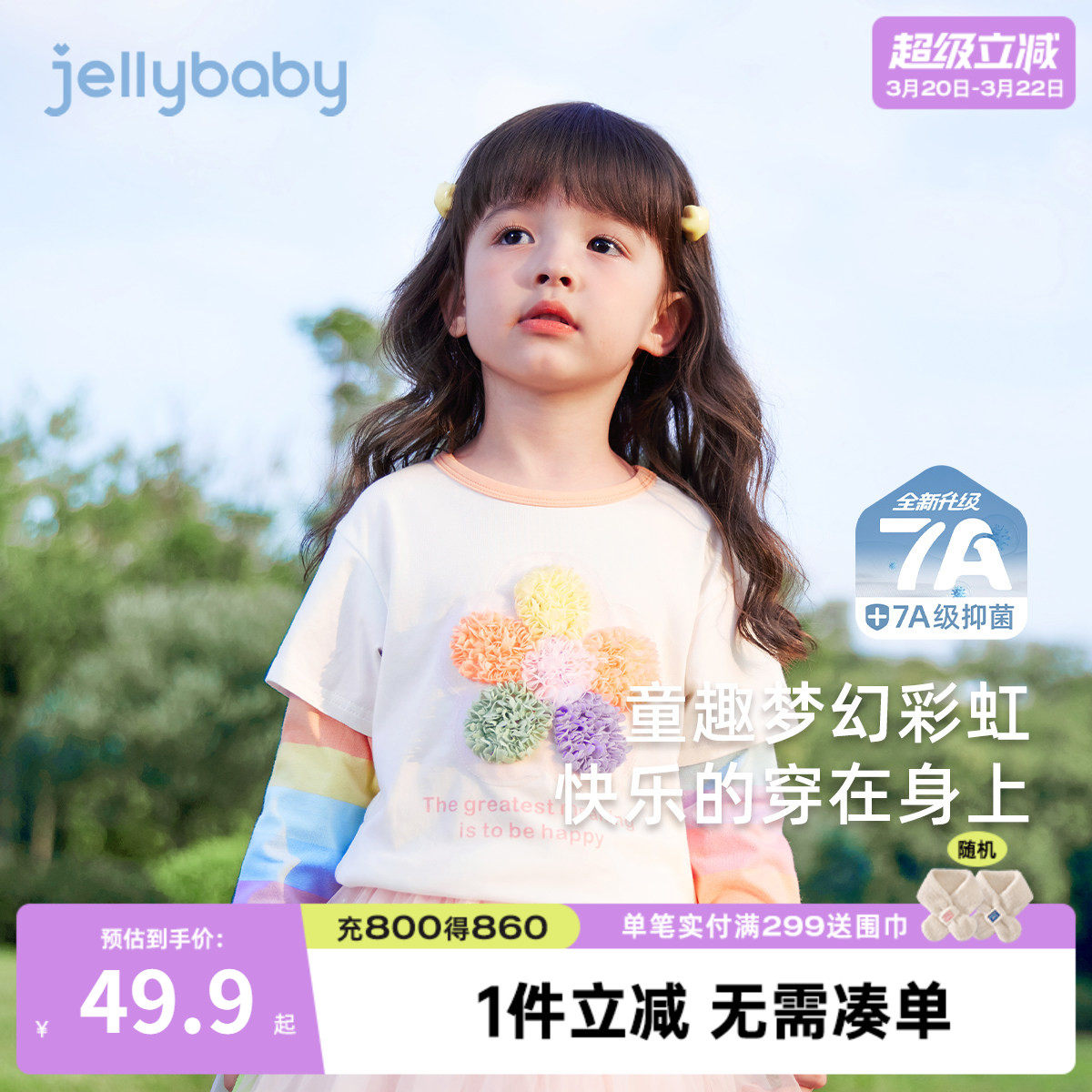 [7A抗菌]女童长袖t恤3宝宝彩虹春装小童春季衣服潮儿童假两件上衣