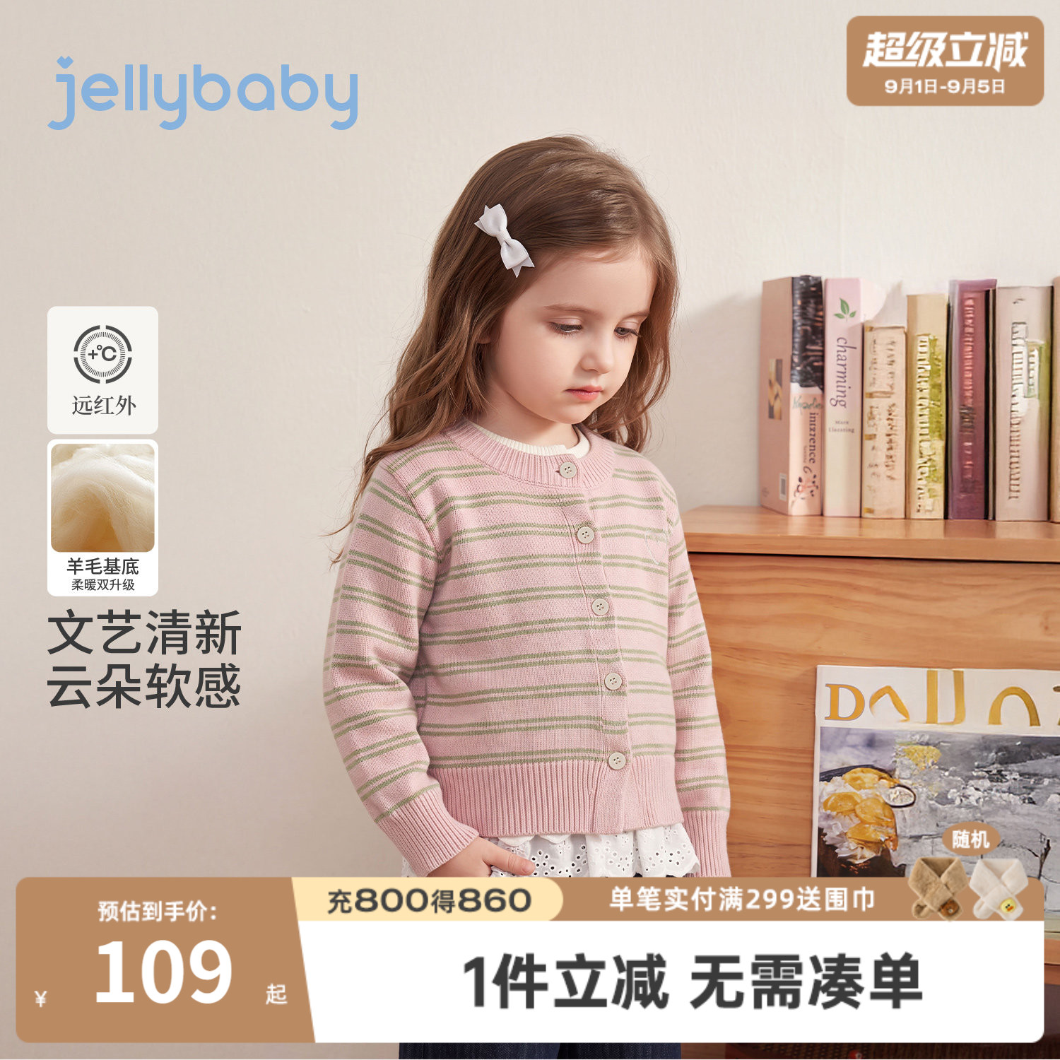 杰里贝比女童羊毛条纹针织衫