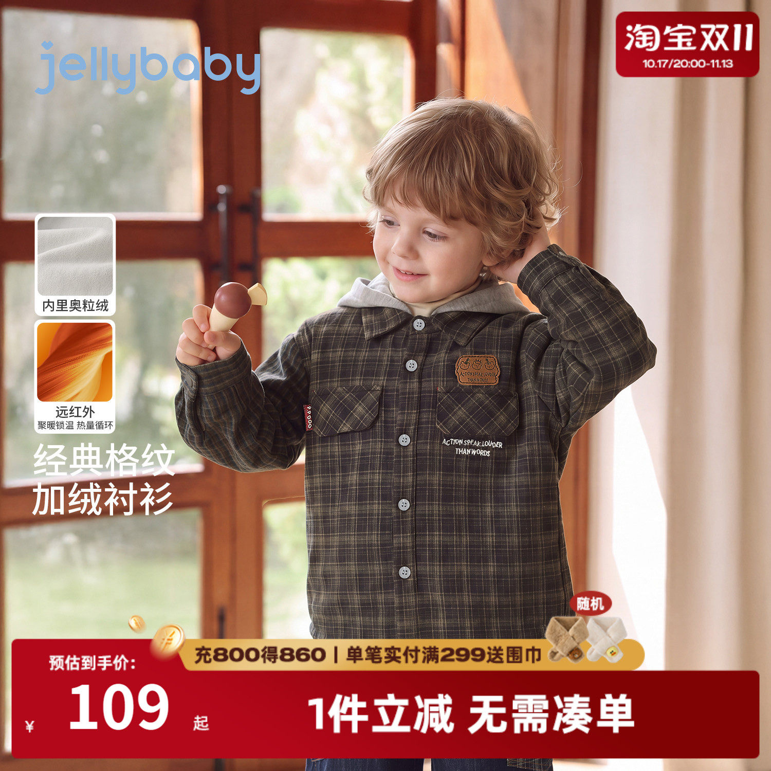 jellybaby男童格纹衬衫儿童加绒外套秋冬新款男小童冬装宝宝衣服