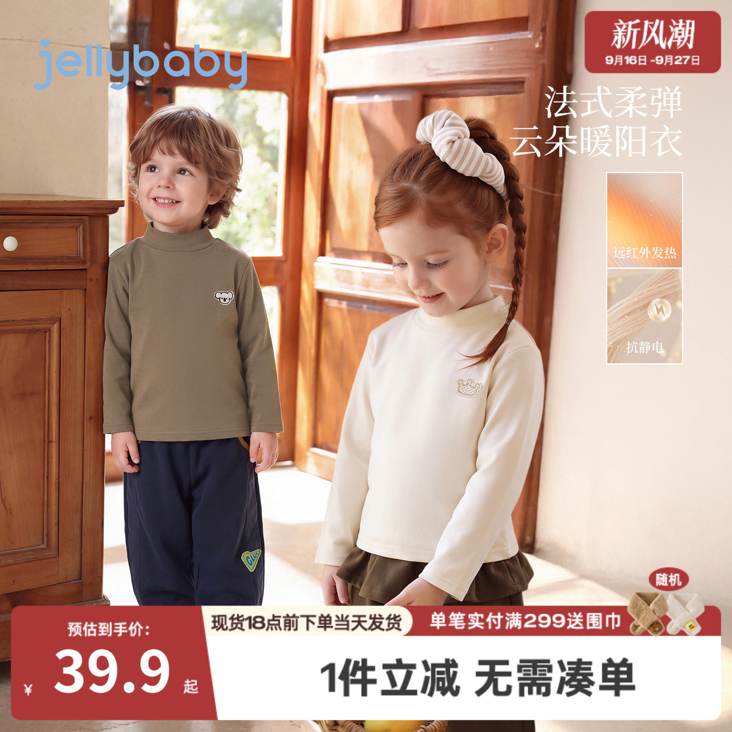 jellybaby儿童保暖长袖T恤