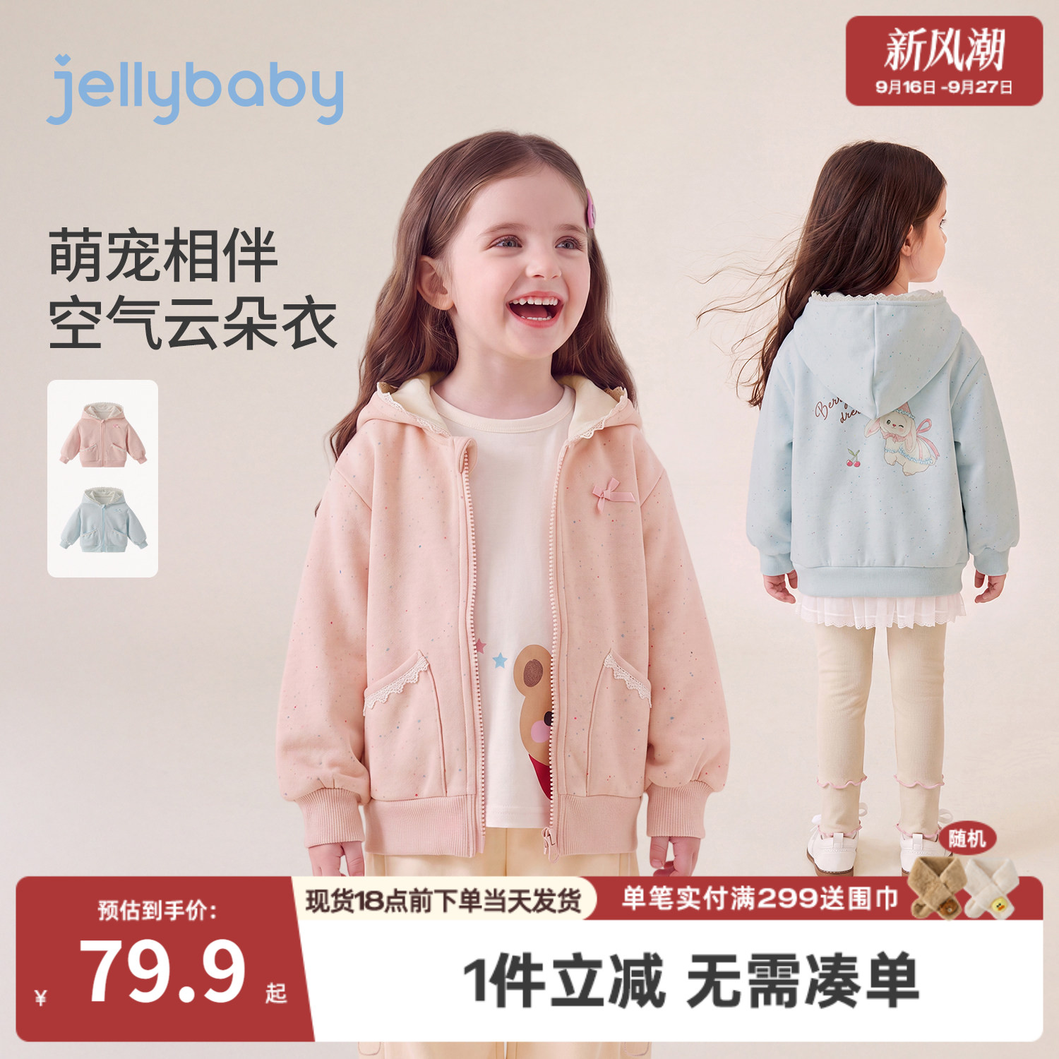 jellybaby女童连帽拉链卫衣图片