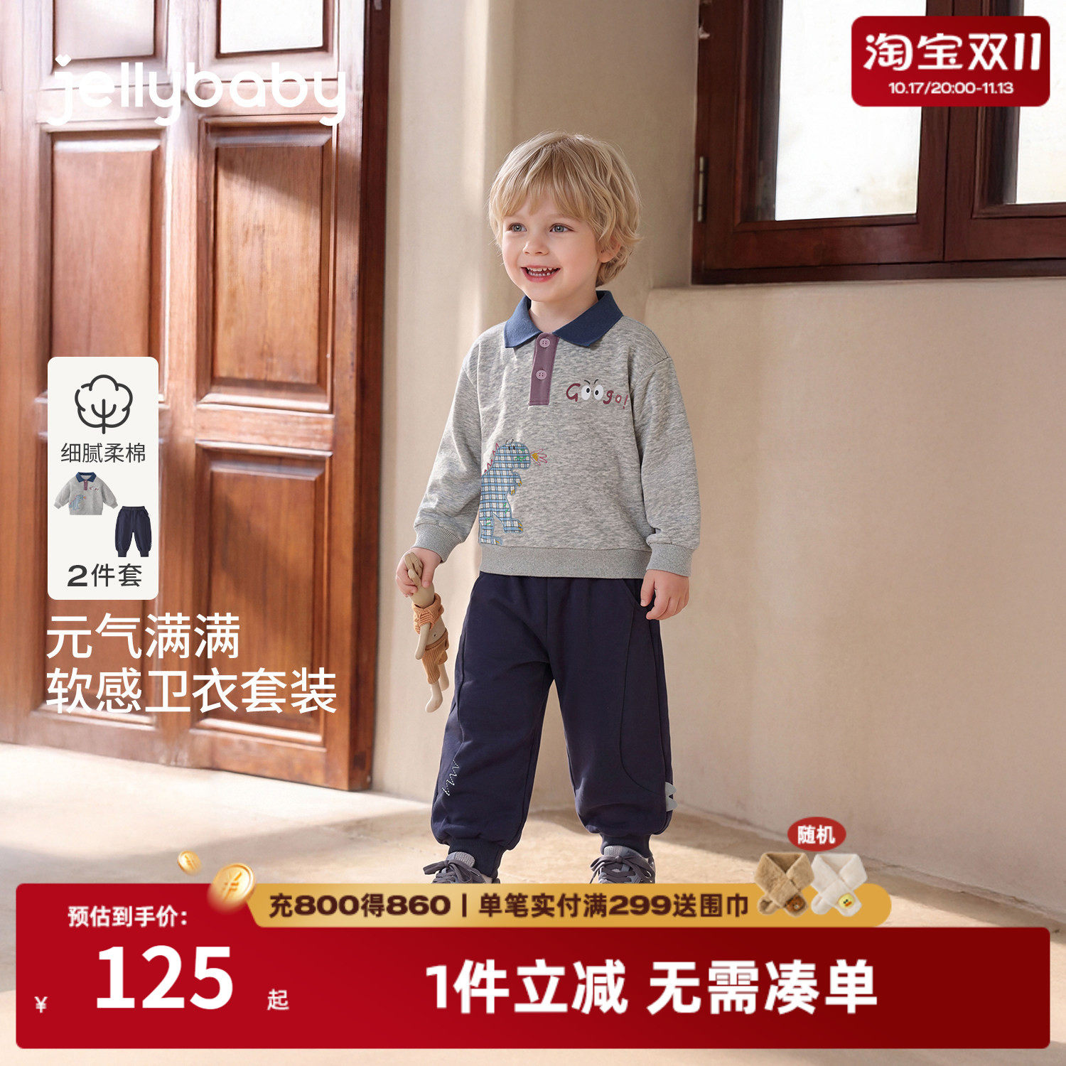 jellybaby男童polo卫衣两件套