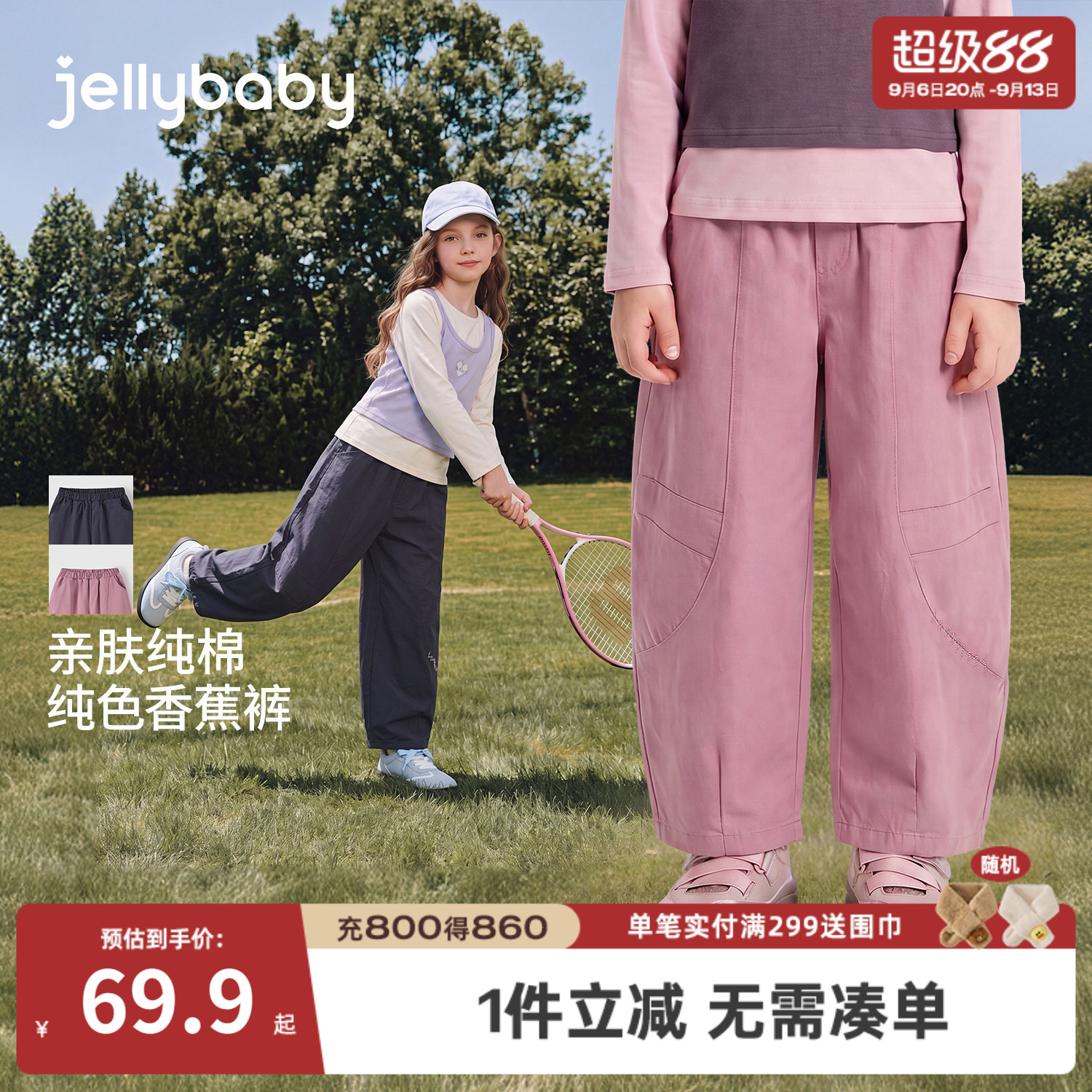 jellybaby女童纯棉运动香蕉裤