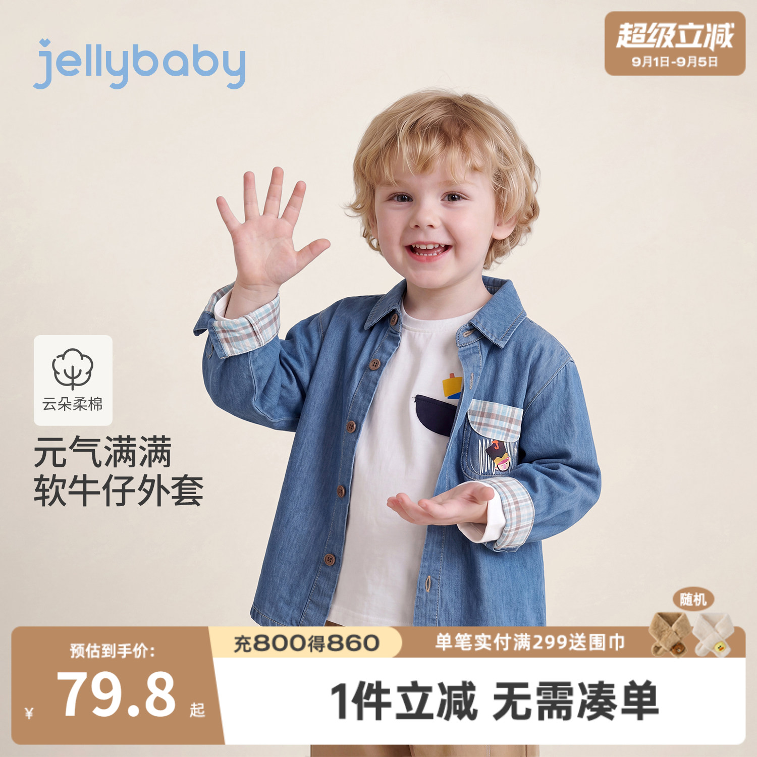 jellybaby男童纯棉格纹牛仔衬衫