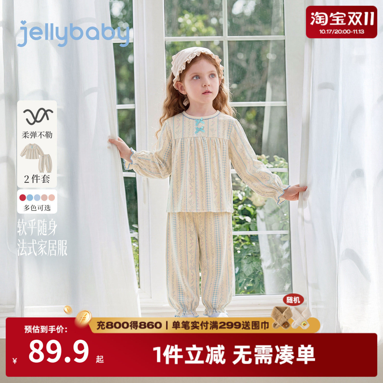 杰里贝比女童秋季娃娃衫家居套装
