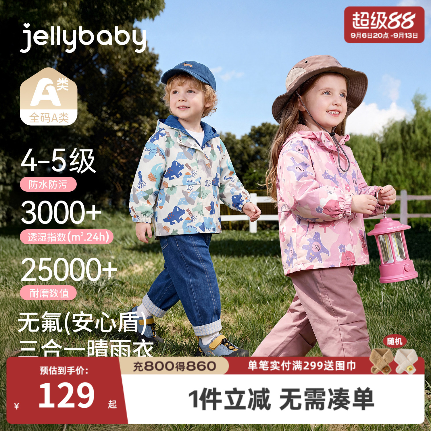 jellybaby甜美儿童软壳冲锋衣